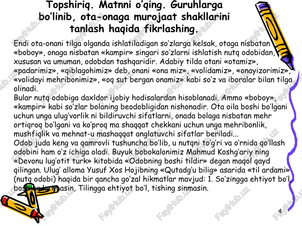 niyatining ko’zgusi ekanligini misollar asosida tu shuntiring. 5. «nutq madaniyati» terminining ikki ma’nosi haqida so’zlang. 12-mashq . «yaxshi so’z qand yedirar, yomon so’z pand yedirar» maqoli dagi g’oyani o’z so’zlaringiz bilan ifodalab, yozma matn tuzing. elektron ta`lim resurslari http://www.edunet.uz; http://www.ziyonet.uz; http://www.istedod.uz adabiyotlar: azizxo’jaeva n.n. pedagogik texnologiya va pedagogik mahorat. – toshkent: nizomiy nomidagi tdpu, 2006. sultonova g.a. pedagogik mahorat. – t.: nizomiy nomidagi tdpu, 2005. maxsudova m.a. muloqot psixologiyasi. toshkent: turon-iqbol, 2006. -115 pedagogik texnologiyalar va pedagogik mahorat. darslik. n.t.omonov, n.x.xojaev, s.a.madiyarova, ye.i.eshchonov. t.: “iqtisod-moliya”, 2009. xoliqov a. pedagogik mahorat. – t.: iqtisod-moliya, 2011. 6. xodjayev b.x. umumiy pedagogika nazariyasi va amaliyoti. – t., “sano-standart” nashriyoti, 2017 13 e’tiboringiz uchun rahmat! image1.jpeg image2.jpeg /docprops/thumbnail.jpeg 1. nata haga tushuncha, 12. nutgning o'gitavehi aoliyatidagi o'r. 3. nutq texnikasi: nas oish, towush, — diksiya,ritmika, 4. o’gituvehining nutq matakasini shakilantrish yo" lar