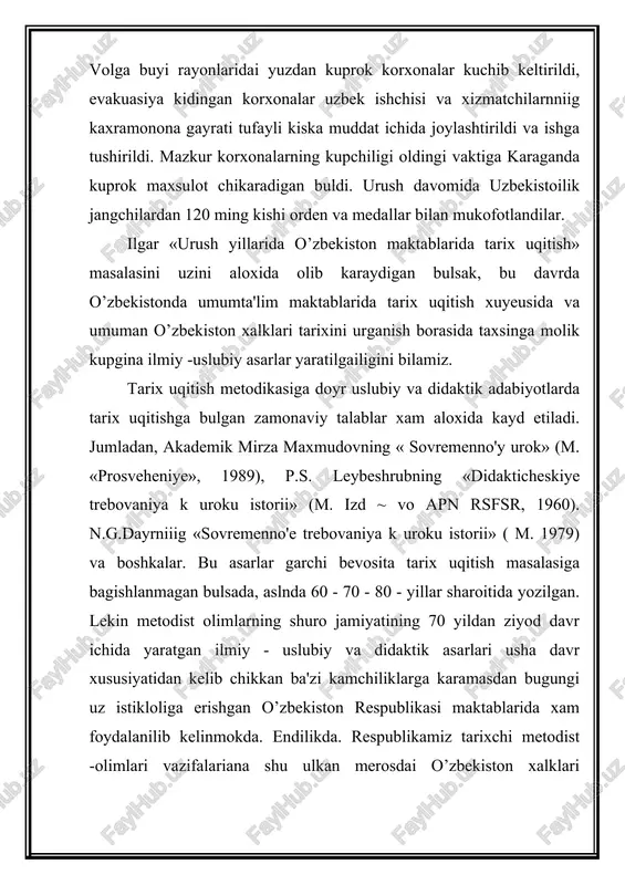 a kursping yetakchi goyalaripi ongli ravishda mustaxkam uzlashtirib olish, ularni tarixiy xujjatlar va ayniksa uzbskiston respublikasi prezidenti i.a.karimov asarlari, nutklari matni ustida mustaxkam ishlab, rejalar va konspekt, xronologik va sinxronologik jadvallar tuzishga, ularni taxlil etishga, kiskacha ma'ruzalar tayerlashga, tarixiy xaritalar bilan ishlash vag ugri tarixiy muljal olishga kunt bilan urgatish jarasniga aytiladi. tarix darsiningukuv materialini navbvtdagi bir bulagi deb xisoblab, uni ukuvchilarga zudlik bilan bayon etib, keyingi bulagiga utishdangina iborat deb uylagan ukituvchi, albatta xato kilgai bulur edi. dare - tarix dasturining bir oddiy bulagigina emas. dare - birinchi galda ukuv mashgulotidir. zamonaviy tarix darsiga bulgan talab nima bilan belgilanadi? birinchidan: fikrimizcha, prezident i.a.karimovniig «vizning asosiy boyligimiz, rivojlangan davlat tuzishga olib boradigan yuldagi asosiy tayanchnmiz - insondir. yuksak malakali va yuksak ma'naviyatli iisondir. bu narsa, ayniksa yosh avlodga tsgishln. kelajagi buyuk davlat, eng birninchi navbatda, bulajak fukarolarining madaniyati, ma'lumoti va ma'naviyati xakida gamxurlik kilmogi zarur. men barcha vatandoshlarimizga murojaat kilib …
