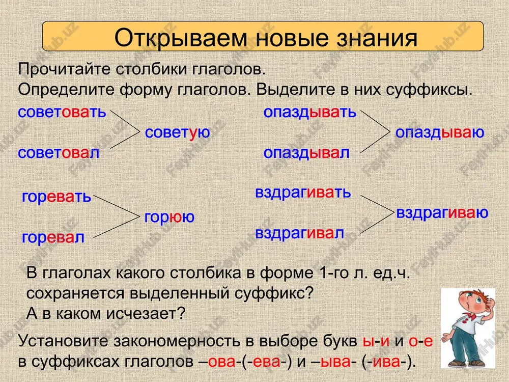 pravopisanie suffiksov ova (eva) i iva (iva) - Page 4