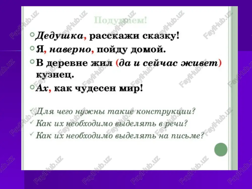 mil vokrug kazalos pustinnim prochitayte so znakami prepinaniyami. razgranichte vvodnie slova i chleni predlojeniya nakonets on priexal. nakonets mojno obratitsya k vrachu za pomoshyu on mojet bit eshyo uspeet uexat so vsemi. chto mojet bit vajnee drujbi! bivalo oni chasto sobiralis vmeste za chaem. im bivalo veselo eto bilo sovershenno ochevidno. on ochevidno stesnyaetsya sredi neznakomix u prochitayte so znakami prepinaniyami. razgranichte vvodnie slova i chleni predlojeniya on prorabotal takim obrazom do desyati chasov. uje nachinalo temnet i takim obrazom mi vozvratilis s progulki vovremya. vsyo kazalos emu znakomim. vsyo zdes kazalos napominalo emu o detstve on chasto bivaet u nas. bivaet ona poyot ochen dolgo, s udovolstviem olya vidno tolko prosnulas. mne vidno les iz okna u v privedyonnom nije predlojenii pronumerovani vse zapyatie. vipishite tsifri, kotorie oboznachayut zapyatie pri vvodnom slove rimskiy filosof seneka v samom nachale nashey eri, (1) razmishlyaya o vremeni, (2) v odnom iz pisem …