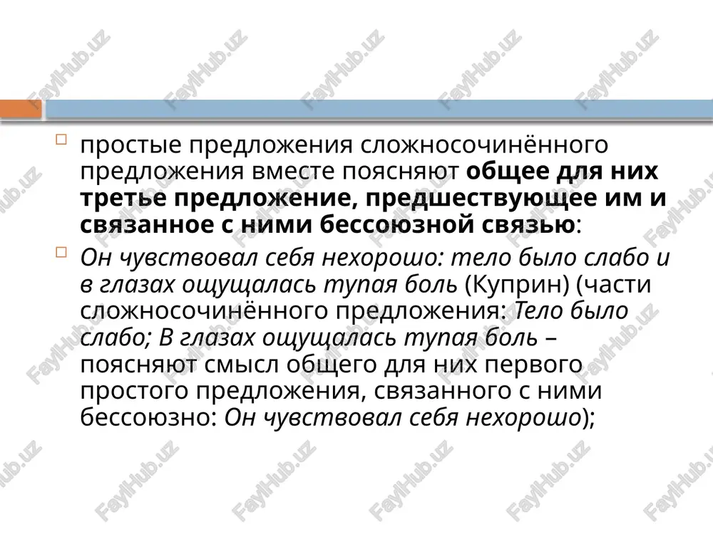 punktuatsiya v slojnosochinyonnom predlojenii - Page 4