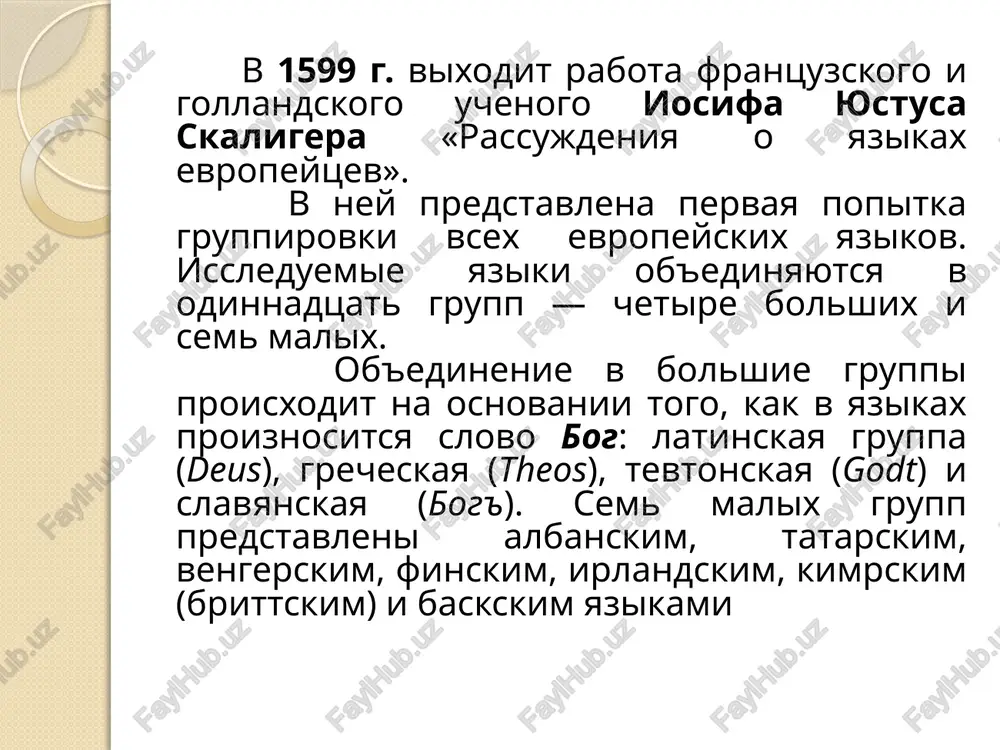 metod yavlyaetsya pervim sobstvenno lingvisticheskim metodom v yazikoznanii. sravnitelno-istoricheskiy metod izucheniya yazikov skladivaetsya iz priemov vneshney i vnutrenney rekonstruktsii. pri vneshney rekonstruktsii ispolzuyutsya dannie geneticheski rodstvennix yazikov. pri vnutrenney rekonstruktsii issleduyutsya teksti pamyatnikov pismennosti odnogo yazika i po dannim pamyatnikov pismennosti vossozdayotsya sostoyanie yazika opredelyonnogo istoricheskogo sreza. . avgust shleyxer (1821-1868) – izvestniy nemetskiy lingvist. ego raboti: «morfologiya tserkovnoslavyanskogo yazika» (1852 g.), «litovskaya grammatika» (1856 g.), «nemetskiy yazik» (1860), «kompendiy sravnitelnoy grammatiki indoevropeyskix yazikov» (1861-1862 gg.) i dr. a. shleyxer predlojil geneticheskuyu klassifikatsiyu, t. e. klassifikatsiyu rodstvennix indoevropeyskix yazikov, polagal, chto sushestvoval dlya nix ne odin, a neskolko prayazikov, predlojil predstavlyat yazikovoy rod v vide rodoslovnogo dereva (naturalisticheckiy podxod k yaziku). seychas takaya klassifikatsiya nazivaetsya genealogicheskoy. vtoroy period sravnitelno-istoricheskogo yazikoznaniya 1870-1916 gg. leyptsigskaya shkola mladogrammatikov avgust leskin (1840-1916): «sklonenie v slavyansko-litovskix i germanskix yazikax» (1876 g.); german ostgov (1847-1909), karl brugman (1849-1919): predislovie k knige «morfologicheskie issledovaniya v oblasti indoevropeyskix …