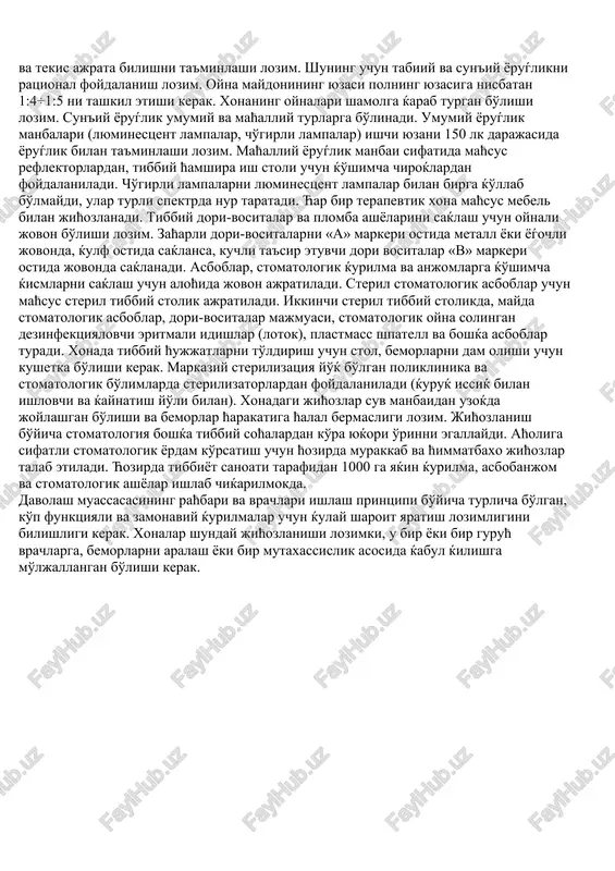 h tartibiga rioya ќilgan xolda, ko'proќ o'tirib (75%) ishlagan ma'ќul. oyoќ kiyimi ћam ќulay bo'lishi kerak. poshnasi keng (kamida2-3sm) va engil bo'lishi kerak. ayniќsa, simobli amalgamalar ishlatiladigan stomatologik xonalar sanitariya-gigiena ќoidalariga javob berishi kerak. lenolium chekkasi poldan 5-10 sm chetga chiќishi, yorilgan, ochiќ joylari bo'lmasligi kerak. xona devori 5% li oltingugurt aralashmali simob parini yutmaydigan moddadan suvalishi kerak. albatta so'rib-tortib oluvchi shkaf bo'lishi lozim. simobli amalgamalarini shu shkafda amalgama aralashtirgich yordamida tayyorlab, eћtiyotlik bilan, oѓzi berk idishda saќlash kerak. simob bilan zaћarlanish ћolati bo'lmasligi lozim. stomatologik xonada toza, yaxshi musaffo ћavo bo'lishiga erishmoќ kerak. ќirќ shifokori bo'lgan poliklinika - 1 kategoriyali ћisoblanadi. birinchi, ikkinchi, uchinchi kategoriyali stomatologik poliklinikalarda sterilizatsiyalash markazlashtirilishi, birinchi kelgan bemorni ko'rish xonasi, funktsional diagnostika kabineti, fizioterapiya bo'limi, rentgen kabineti, endodontiya, parodontologiya xonalari yoki bo'limi bo'lishi kerak. stomatologiya poliklinikasining asosan uchta bo'limi : davolash stomatologiyasi, jarroћlik stomatologiyasi va ortopedik stomatologiya bo'limlari bo'lishi maќsadga muvofiќdir. stomatologik kabinetning eng asosiy …