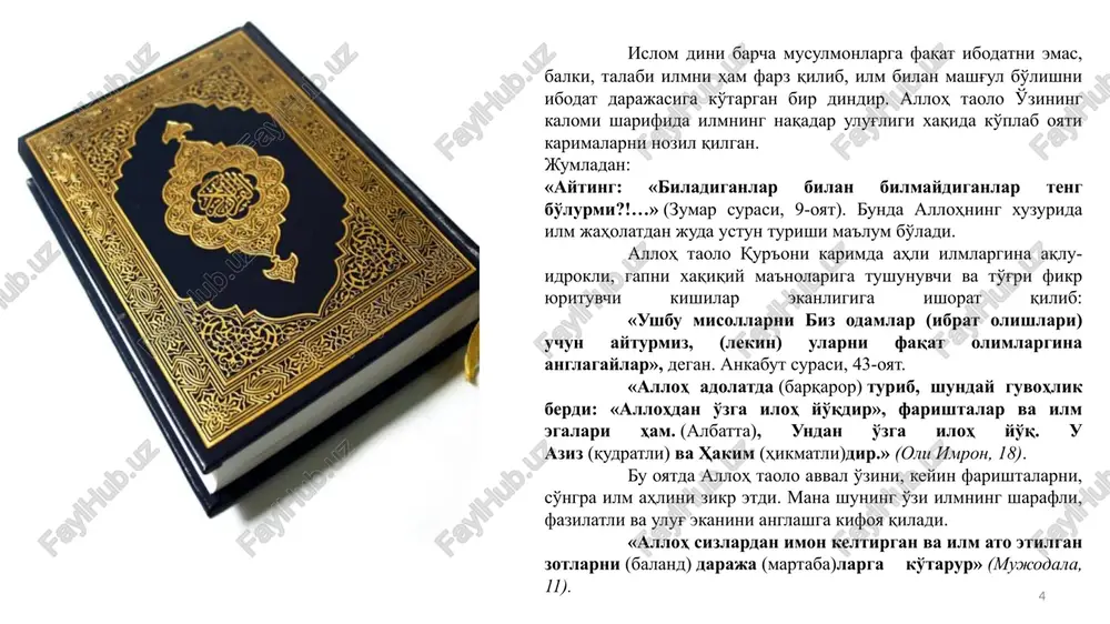 ropologiya – (antropo –odam va logiya- ta’limot) – odamning kelib chiqishi va evolyutsiyasi, odamzod irqlarining paydo bo‘lishi, odamning tana tuzilishidagi normal farq-tafovut, o‘zgaruvchanlik haqidagi fan. tszilin universitetining bir guruh paleoantropologlari o'zbekistondagi teshik-tosh g'oridan topilgan neandertal bolasi ko'rinishini namoyish etdi. bu birinchi bor 3d-restavratsiya yordamida toshga aylangan odam bosh suyagini kompyuterda tiklanishidir. taxminan 300 ming - 40 ming yil oldin yashagan 8-9 yoshli neandertalga tegishli bo'lgan toshga aylangan bosh suyagi 1938 yilda topilgan. bu suyak osiyoda topilgan birinchi neandertal qoldig'idir. uning kashfiyoti neandertallarning sharqqa ko'chishini isbotlagan. etnografiya etnografiya, etnologiya, xalqshunoslik — jahondagi barcha xalqlarning, etnik birlikning turli tiplari, ularning kelib chiqishi (etnogenezi), turmush tarzi, urf-odatlari, moddiy va maʼnaviy taraqqiyotni oʻrganuvchi maxsus fan sohasi. lingvistika tilshonoslik yoki lingvistika tillarni oʻrganuvchi fan. qadimgi xalqlarning tili, yozuvi yoki belgi va shakllarini o`rganuvchi fan sohasi. moddiy manbalar yozma manbalar tarix moddiy manbalar mehnat qurollari tanga pullar uy-joylar, qabrlar harbiy qurollar qal’a, shaharlar yozma manbalar yozuv …