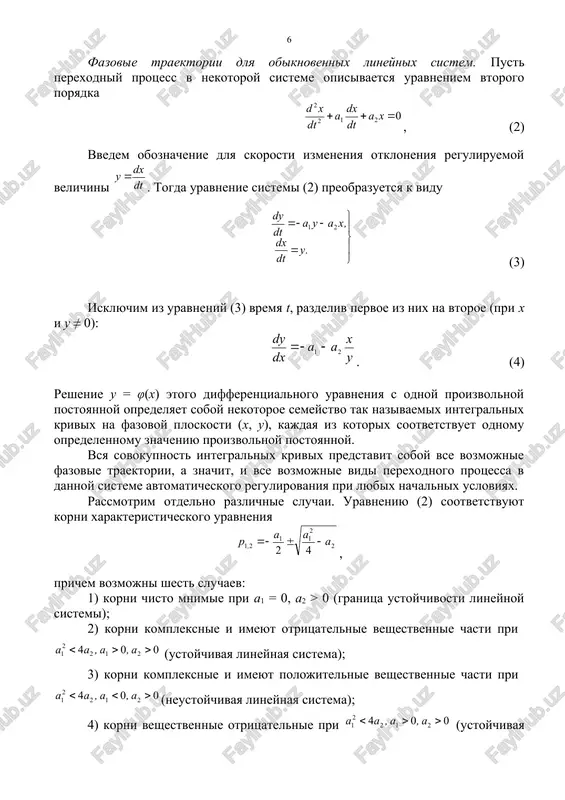 metod fazovogo prostranstva - Page 4