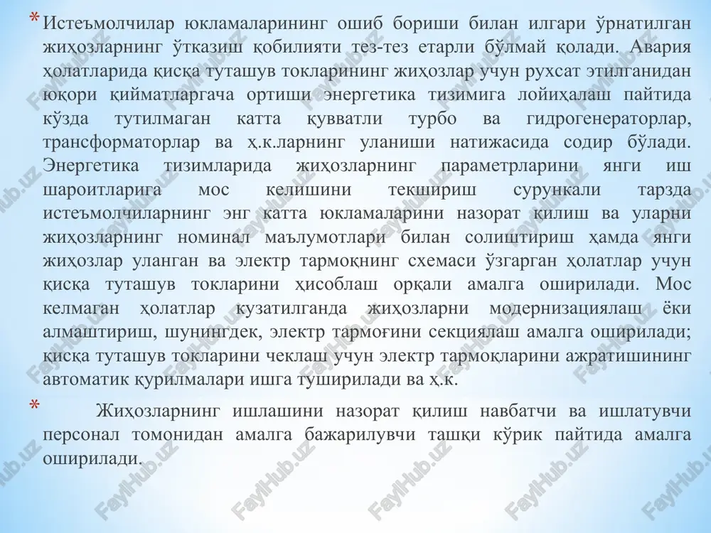 sathi va uzgichning holatini ko'rsatkichlari, kirishlar, izolyatorlar va yuritmalari hisoblanadi. moyli uzgichlarni tashqi ko'rikdan o'tkazishda ko'z bilan quyidagilar tekshiriladi: uzgichning haqiqiy holati (uzilgan yoki ulangan); kirishlar, izolyatorlar va tortqichlarning sirtlarini holatlari; klapanlarning membranalarini butunligi va gaz chiqargichlar orqali moy chiqishining yo'qligi; baklardan moyning oqmasligi va ularda hamda kirishlarda moyning sathi. uzgichning ichida silkinish va shovqinning yo'qligi eshitib aniqlanadi. termoplenkalar bo'yicha kontakt tutashmalarining harorati aniqlanadi. baklarda moyning sathi ko'rsatkich shkalasi bo'yicha sathning ruxsat etilgan o'zgarishi chegarasida bo'lishi shart. bu elektr yoyini o'chirish va yoyning yonishi ta'siridan hosil bo'lgan gazlarni sovitishda o'ta muhim ahamiyatga ega. bakda moy sathining yuqoriligi uning yuqori qismida havo bo'shlig'ini kamaytiradi. bunday sharoitlarda yoyni so'ndirishda moy uzgichning qopqog'iga kuchli urilishi va bakning ichidagi bosim deformatsiya va hatto bakning portlashiga olib kelishi mumkin bo'lgan xavfli darajagacha ortishi mumkin. agar bakning ichida moyning sathi katta miqdorga pasaygan bo'lsa, u holda moyning yoyilishida ajralib chiquvchi issiq gazlar (70% vodorod, 20% etilen …