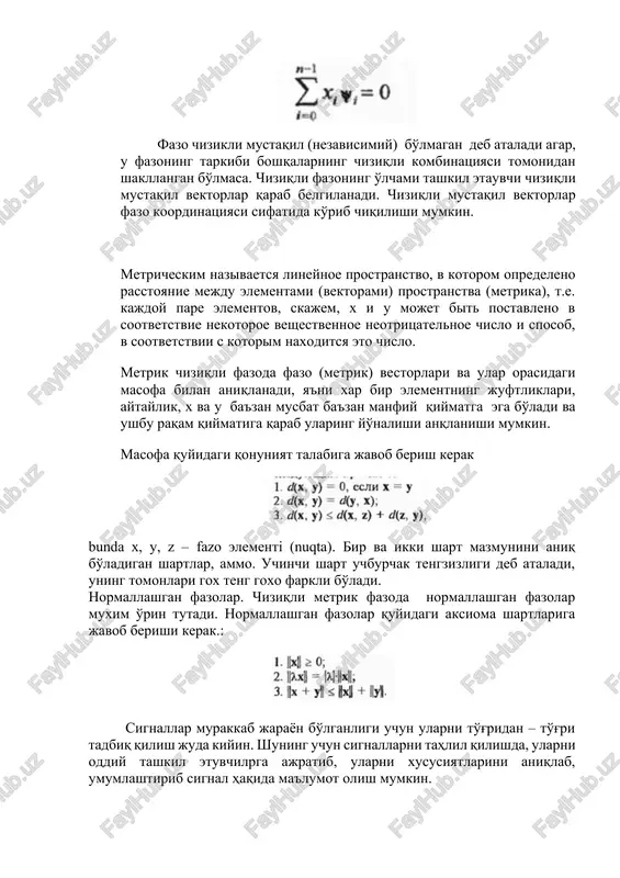 oma shartlariga javob berishi kerak.: signallar murakkab jarayon bo'lganligi uchun ularni to'g'ridan – to'g'ri tadbiq qilish juda kiyin. shuning uchun signallarni tahlil qilishda, ularni oddiy tashkil etuvchilrga ajratib, ularni xususiyatlarini aniqlab, umumlashtirib signal haqida ma'lumot olish mumkin. yuqorida aytib o'tilganlarni amalga oshirish uchun n o'lchovli fazadagi vektor deb qarash mumkin. bu vektorning har bir koordinata o'kidagi proektsiyalar uning tashkil etuvchilari bo'ladi. uch o'lchovli fazadagi vektorni ko'rib chiqaylik. x y z a az ay ax k 4 –rasm. signallarni 3 fazoli tekislikda vektor ifodalash ā = iax+ jay + kaz (1.5) a – vektor uchta ax,ay ,az vektorlarning yig'indisidan iborat. (1.6) da – a vektorning normasi yoki uzunligi deyiladi. real signallar uchun o'lchov birligi katta bo'lganligi uchun (1.7) formulani quyidagicha yozish mumkin. agar uch o'lchovli fazada ikkita a va v vektorlar berilgan bo'lsa, bu ikkita vektor orasidagi masofa quyidagi formula bo'yicha topiladi. (1.8) ortaganal faza deb, faza o'klari uzaro perpendikulyar bo'lgan …