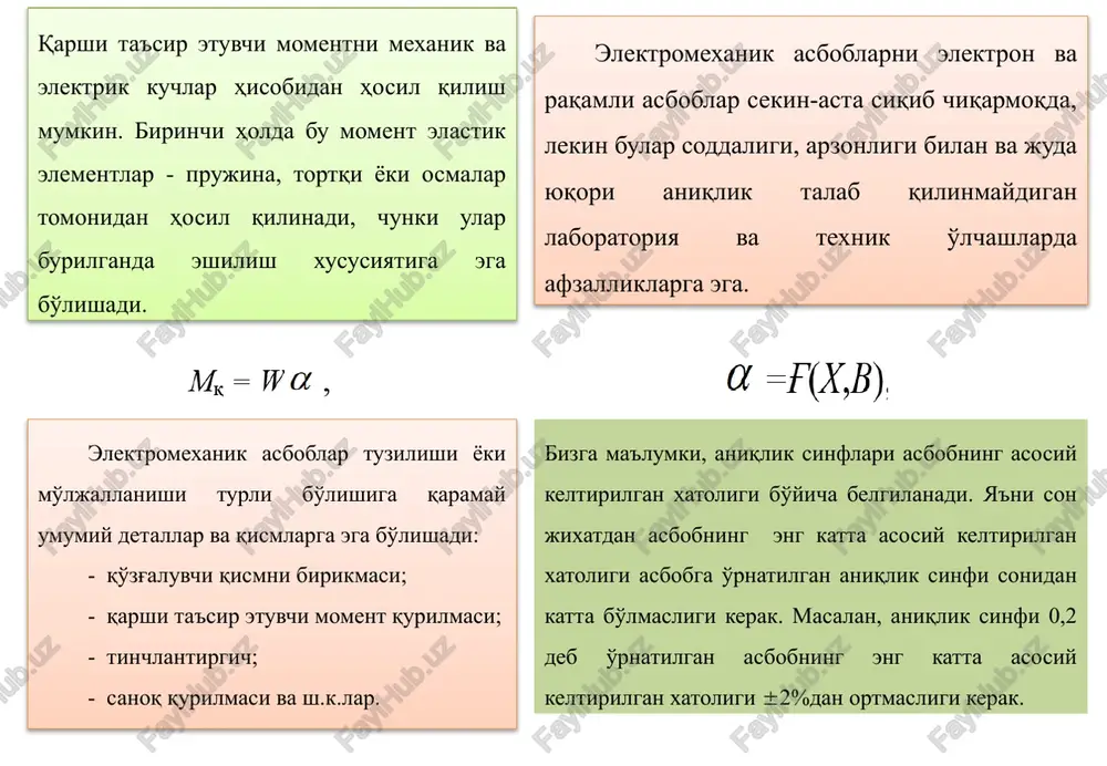 tiriladi. sanoq qurilmasi. analog asboblarning sanoq qurilmasi asbob tsiferblatiga tushirilgan shkaladan va ko'rsatkichdan iborat. shkalaga (3.4-rasm) o'lchaniladigan kattalikning qandaydir qiymatlariga mos keladigan chiziqcha shaklidagi belgilar tushiriladi. shkaladagi sonli qiymatlar ko'rsatilgan belgilar shkalaning sonli belgilari deyiladi. 3.4 – rasm. o'lchov asbobi shkalasi. ko'rsatkichlar. ko'rsatkichlar strelkasimon va yorug'lik nurlilarga bo'linadi. strelkasimon ko'rsatkichlar ko'rsatuv qismining shakliga qarab ponasimon, pichoqsimon va tayoqsimon – turlari tarqalgan. 3.5-rasmda: a) ponasimon; b) pichoqsimon; v) tayoqsimon ko'rsatkichlar namunalari keltirilgan. yorug'lik nurli ko'rsatkichlar yuqori sezgirlik talab etilgan o'lchov asboblarida qo'llaniladi (3.5, g-rasm). 2.3 - rasm. magnitoelektrik mexanizmning sxemasi. magnitoelektrik tizim asboblari burilish burchagi quyidagi formula bilan ifodalanadi: afzalligi - sezgirligi, quvvatni kam istemol qilishi, shkalasining bir maromligi. aniqlik sinfining yuqoriligi - 0,1; 0,2; 0,5; 1,0. kamchiligi - konstruktsiyasini murakkabligi, qimmatligi, o'ta yuklamalarga sezgirligi, o'zgarmas tok zanjirida qo'llanilishi. magnito elektrik asboblar o'zgarmas tok ampermetrlari va voltmetrlari sifatida keng qo'llaniladi. ularning o'lchash chegaralari nonoamperdan kiloampergacha, millivolt ulushidan kilovoltgachani tashkil qiladi. bu …
