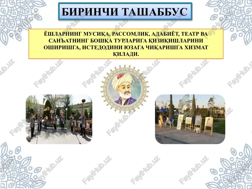 shiga estetik zavq, ko'tarinki kayfiyat bag'ishlab, to'g'ri xulosalarga kelishiga, o'z-o'zini estetik tashkillashtira olishiga yordam beruvchi asosiy vositadir. san'atning qudratli kuchi shundaki, u nafaqat insonga ma'naviy ozuqa beradi, balki butun bir jarayonlarning, taraqqiyotning qudratli quroli bo'la oladi. adabiyot va san'at asarlarining kuchi uning xalqchil va tushunarliligida, kishilar ichki ruhiy dunyosiga emotsional ta'sir ko'rsata olishidadur. komil inson tarbiyasida adabiyot va san'atning ana shu xususiyatini hisobga olish muhimdir. ma'naviy tarbiyada o'zbek xalqining boy ma'naviy merosidan, jumladan, yusuf hos hojib, ahmad yassaviy, alisher navoiy, abdurahmon jomiy, mashrab, muqimiy, abdulla qodiriy, cho'lpon, usmon nosir, abdulla avloniy kabi klassik shoir va yozuvchilarimiz asarlaridan foydalanish, yoshlar qalbini, ruhiy dunyosini ma'naviy boyitishda katta ahamiyatga egadir. birinchi tashabbus doirasida amalga oshirilgan ko'rgazma hamda mahorat darsi. birinchi tashabbus doirasida amalga oshirilgan adabiyot kechasi. birinchi tashabbus doirasida amalga oshirilgan ko'rgazma. ikkinchi tashabbus yoshlarni jismoniy chiniqtirish, ularning sport sohasida qobiliyatini namoyon qilishlari uchun zarur sharoitlar yaratishga yo'naltirilgan. o'zbekiston sporti milliy madaniyatimizning uzviy …