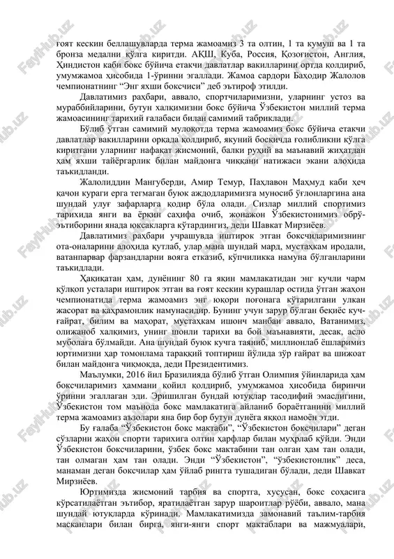 aterinburg shahrida bo'lib o'tgan boks bo'yicha jahon chempionati sportchilarimiz uchun yanada muvaffaqiyatli kechdi. saksonga yaqin mamlakatdan eng kuchli charm qo'lqop ustalari ishtirok etgan g'oyat keskin bellashuvlarda terma jamoamiz 3 ta oltin, 1 ta kumush va 1 ta bronza medalni qo'lga kiritdi. aqsh, kuba, rossiya, qozog'iston, angliya, hindiston kabi boks bo'yicha etakchi davlatlar vakillarini ortda qoldirib, umumjamoa hisobida 1-o'rinni egalladi. jamoa sardori bahodir jalolov chempionatning “eng yaxshi bokschisi” deb e'tirof etildi. davlatimiz rahbari, avvalo, sportchilarimizni, ularning ustoz va murabbiylarini, butun xalqimizni boks bo'yicha o'zbekiston milliy terma jamoasining tarixiy g'alabasi bilan samimiy tabrikladi. bo'lib o'tgan samimiy muloqotda terma jamoamiz boks bo'yicha etakchi davlatlar vakillarini orqada qoldirib, yakuniy bosqichda g'oliblikni qo'lga kiritgani ularning nafaqat jismoniy, balki ruhiy va ma'naviy jihatdan ham yaxshi tayyorgarlik bilan maydonga chiqqani natijasi ekani alohida ta'kidlandi. jaloliddin manguberdi, amir temur, pahlavon mahmud kabi hech qachon kuragi erga tegmagan buyuk ajdodlarimizga munosib o'g'lonlargina ana shunday ulug' zafarlarga qodir bo'la oladi. …