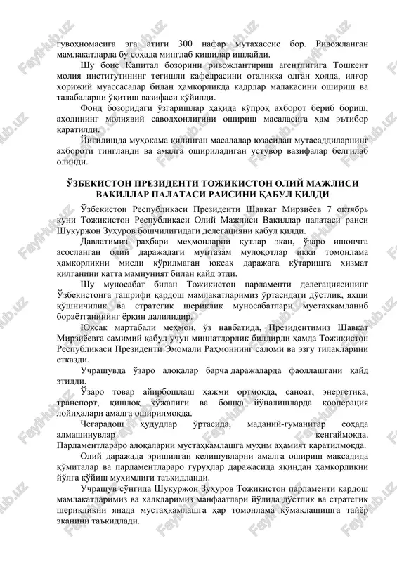 etish choralari muhokama qilindi. sug'urta kompaniyalariga aktivlarining ma'lum foizini fond bozoriga yo'naltirish, banklarga birlamchi bozorda yuqori likvidli qimmatli qog'ozlarni xarid qilish uchun ruxsat berish masalalari ko'rib chiqildi. investorlar va minoritar aktsiyadorlar huquqi himoyasini kuchaytirish, dividend to'lash va undirishni takomillashtirish zarurligi ta'kidlandi. bundan tashqari, korporativ boshqaruvni rivojlantirish, xalqaro moliyaviy hisobot va xalqaro audit standartlariga o'tish bo'yicha topshiriq berildi. soha rivoji mutaxassislar malakasi va aholining bu boradagi savodxonligiga ham bog'liq. bugungi kunda yurtimizda tegishli malaka guvohnomasiga ega atigi 300 nafar mutaxassis bor. rivojlangan mamlakatlarda bu sohada minglab kishilar ishlaydi. shu bois kapital bozorini rivojlantirish agentligiga toshkent moliya institutining tegishli kafedrasini otaliqqa olgan holda, ilg'or xorijiy muassasalar bilan hamkorlikda kadrlar malakasini oshirish va talabalarni o'qitish vazifasi qo'yildi. fond bozoridagi o'zgarishlar haqida ko'proq axborot berib borish, aholining moliyaviy savodxonligini oshirish masalasiga ham e'tibor qaratildi. yig'ilishda muhokama qilingan masalalar yuzasidan mutasaddilarning axboroti tinglandi va amalga oshiriladigan ustuvor vazifalar belgilab olindi. o'zbekiston prezidenti tojikiston oliy majlisi …