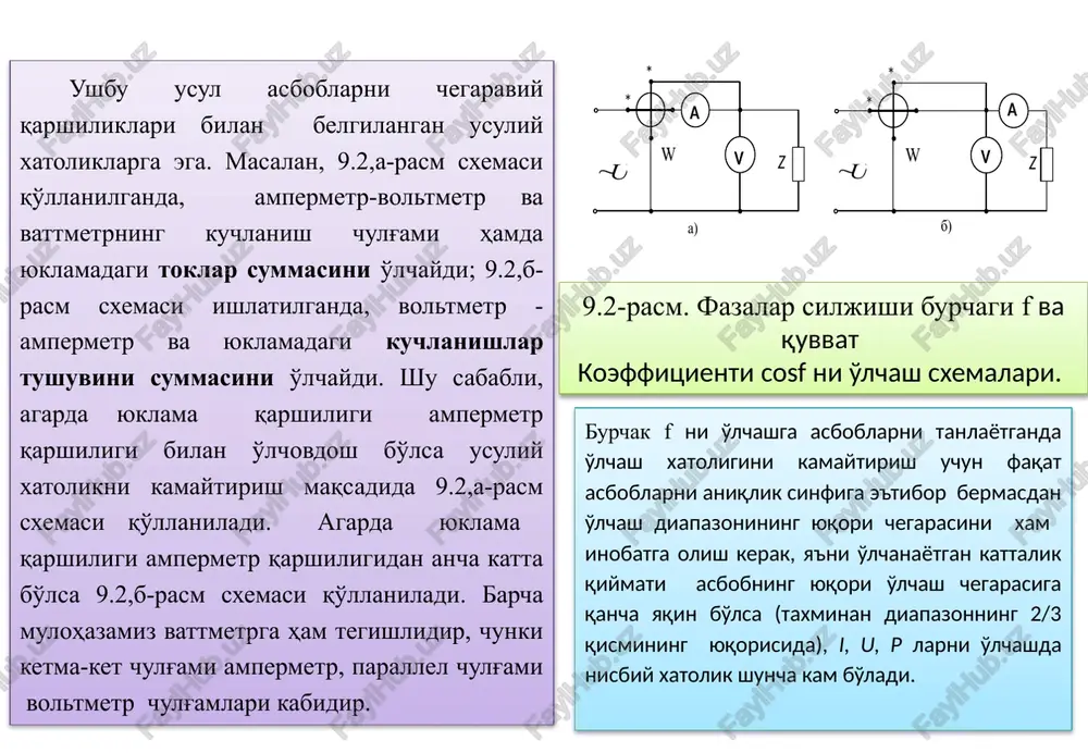 cos j g a j a g 2 2 2 1 1 1 ii c m ii c m oe us @ ssris eee: leech dace peyton. se y=60°-1 pa 2 ¥sapo xkatruk omphktupunrah pammkanap ong eis sr cee (he ots it ee ey ao meta cons corte 0k see er 8 see een amie koo@uuentiapu. seh 18 ib wenqen ae sigiepenen 9h fetes ie iyhanran 6ynn6, acooohmht xxapakatlahybyh khcmh te ie ee ee a c, if, cosy — a) cosy =c,il, cosa cosy —¢). (12.2) a) b) a v z w * * u a v z w * * u ( ) , 100 1 573 , 0 w v a tg d d d j + + = d %. 2 5 , 2 5 0 , 1 = × ± = d o' yu x x k ± = d shk. a n n w i …
