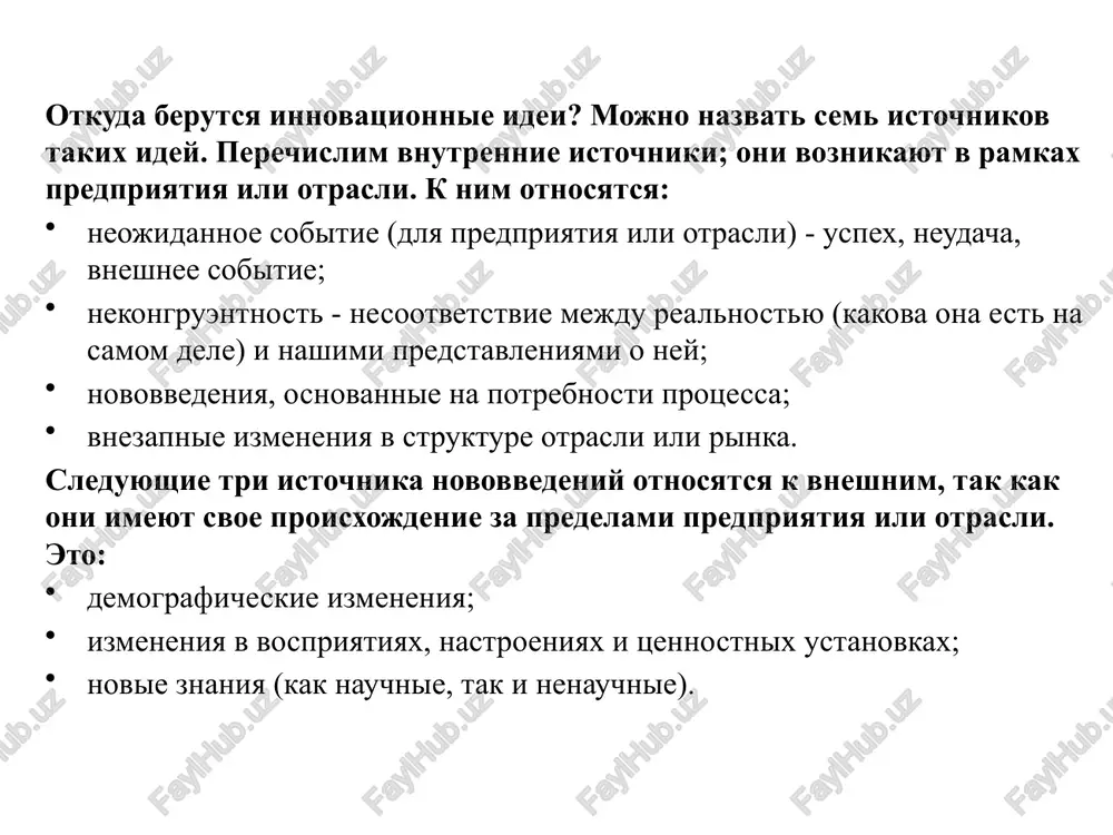 zmojnoy neudachi dlya nee namnogo tyajelee, chem dlya nebolshoy firmi. poetomu glavnim napravleniem uchastiya krupnoy firmi v issledovaniyax veroyatnogo xaraktera, svyazannix s razrabotkoy innovatsionnix idey, stanovitsya osushestvlenie riskovogo finansirovaniya nebolshix firm-novatorov, spetsializiruyushixsya na podobnix razrabotkax. dlya malix firm xarakterni prostota upravleniya, shirokiy prostor lichnoy initsiativi, vozmojnost provedeniya gibkoy nauchno-texnicheskoy politiki, aktivnoe privlechenie k svoey deyatelnosti izobretateley. eto obuslovlivaet visokuyu effektivnost deyatelnosti venchurnix firm. mnogie iz nix vnosyat sushestvenniy vklad v innovatsionniy progress, razrabotku novoy produktsii, progressivnix texnologiy. innovatsionnaya deyatelnost mojet organizovivatsya pa raznix urovnyax upravleniya — neposredstvenno na predpriyatii, v ramkax ob'edineniya predpriyatiy, na regionalnom i na gosudarstvennom urovne. na kajdom urovne primenyayutsya svoi sposobi i metodi organizatsii innovatsionnoy deyatelnosti. innovatsionnaya strategiya na mikrourovne, t.e. na urovne predpriyatiya ili organizatsii (ris.1), opredelyaetsya bazovimi strategiyami razvitiya predpriyatiya, xarakterom voznikayushix pri etom innovatsionnix zadach, nalichiem innovatsionnogo potentsiala u predpriyatiya. innovatsionnaya strategiya opredelyaet vid innovatsionnoy deyatelnosti, ee formi, a takje konkretnie metodi ee …
