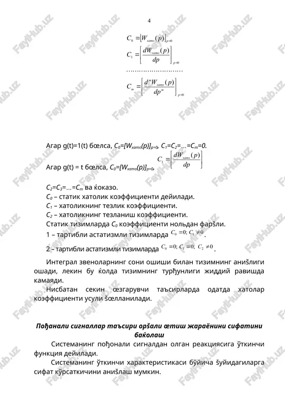 ar ta'sirida ishlashi kerak ekan. b) astatik sistemadagi muvozanat rejimidagi xatoligi rasm bor astatik sistema dab tarkibida ideal integrallovchi zveno bo'lgan sistemaga aytiladi. ; ; ; muvozanat rejimidagi xatoligi 1) sistemaning kirishiga poђonali signal bergandagi xatoligi ; demak astatik sistemalardagi poђonali signal ta'sirida muvozanat rejimida xatolik yo'š ekan. 2) sistemaning kirishiga ko'rinishdagi signal beramiz u ќolda sistemaning xatoligi šuyidagicha ko'rinishda bo'ladi. ; 3) sistemaning kirishiga ko'rinishdagi signal beramiz u ќolda sistemaning xatoligi šuyidagicha ko'rinishda bo'ladi. demak sistemaga ideal integrallovchi zvenolarni kiritish bilan ko'rinishdagi signal ta'siridagi sistemalaning muvozanat rejimidagi xatoligini yo'šotish mumkin ekan. lekin ќar bir ideal integrallovchi zvenoni kiritilishi sistemaning turђunlik ќolatini yomonlashtiradi. shuning uchun avtomatik sistemalarni loyiќalashda sistemaning anišlik va turђunlik masalalarini echishda kompromiss echim šidirish kerak bo'ladi. sistemaning anišligini uning kuchaytirish koeffitsientini oshirish bilan ќam ko'paytirish mumkin. rasm bor yt.b(t) � skipif 1 < 0 ��� g(t) y(t) w(p) 3 2 1 t t=2π/ω hmin(t) hmax(t) tmax tn …