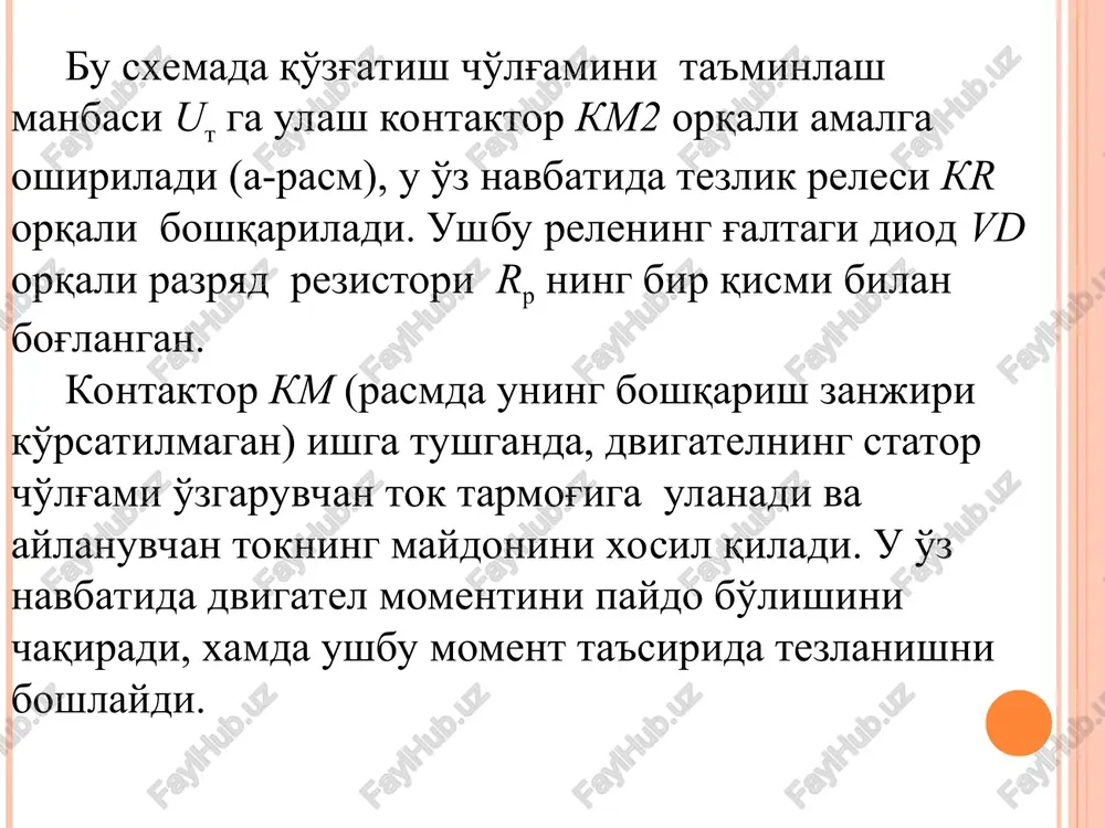 sinxron dvigatellarning rele kontaktorli boshkarish sxemalari - Page 4