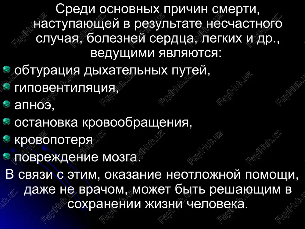 pustit………...........) (sjat) (otpustit……...... ) schitayte vslux, v ritme valsa, chtobi ventilirovat 40 - 60 raz v minutu ventilyatsiya s pomoshyu meshka (t- adaptera) i maski intubatsiya traxei golosovaya shel pishevod nadgortannik golosovie svyazki golosovie svyazki nadgortannik golosovaya shel pishevod anatomiya golosovoy sheli i ee okrujayushix struktur intubatsiya traxei intubatsiya traxei intubatsiya traxei intubatsiya traxei derjite intubatsionnuyu trubku v pravoy ruke podojdite poka otkroyutsya golosovie svyazki vstavte trubku v golosovuyu shel i prodvinte ee do otmetki tak, chtobi ona naxodilas u vxoda v golosovuyu shel golosovaya shel otmetka na endotraxealnoy trubke prodvijenie endotraxealnoy trubki v golosovuyu shel intubatsiya traxei 20 sekund intubatsiya traxei ne doljna zanimat bolee 20 sekund !!! pri neudachnoy intubatsii dat dishat kislorodom i prodoljat ventilyatsiyu legkix meshkom cherez masku intubatsiya traxei pod kontrolem paltsa mojet ispolzovatsya neonatologom, imeyushim opit etoy protseduri; metod mojet bit ochen polezen pri sindrome pierre robin, drugix anatomicheskix anomaliyax rotovoy polosti; fiksatsiya intubatsionnoy …