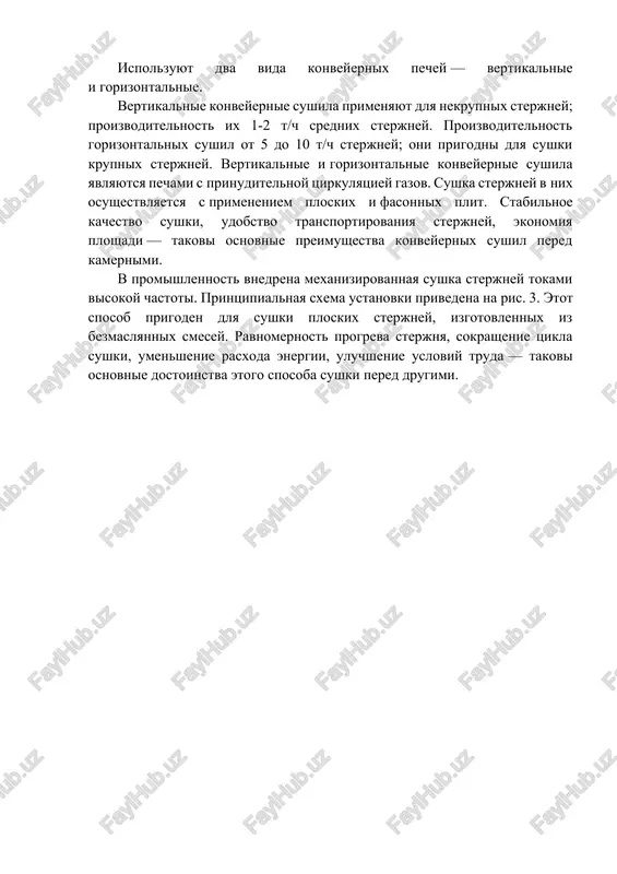 oden dlya sushki ploskix sterjney, izgotovlennix iz bezmaslyannix smesey. ravnomernost progreva sterjnya, sokrashenie tsikla sushki, umenshenie rasxoda energii, uluchshenie usloviy truda — takovi osnovnie dostoinstva etogo sposoba sushki pered drugimi. image1.png image2.png image3.png