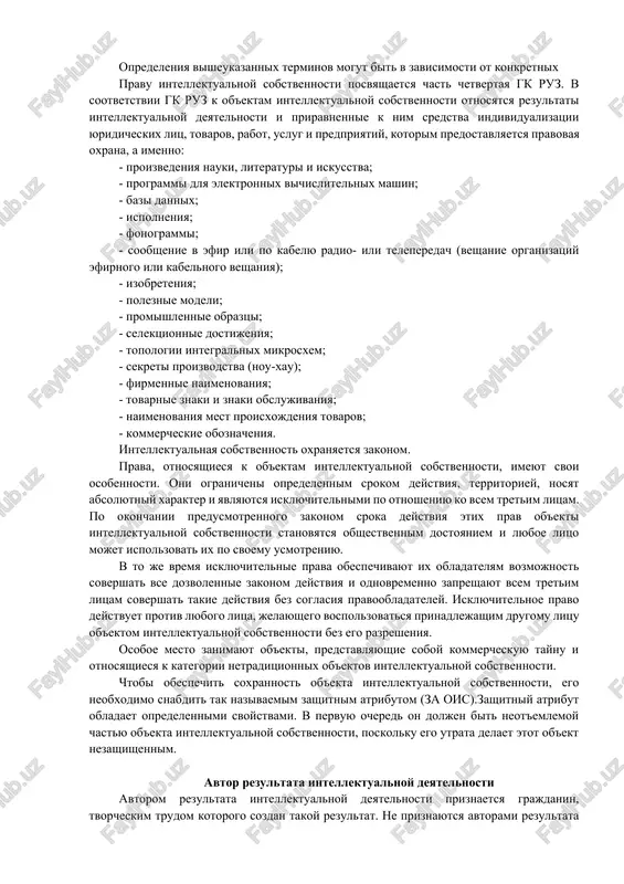 nnaya ili kommercheskaya informatsiya, sostavlyayushaya sekret proizvodstva tovarov, rabot i uslug, imeyushaya deystvitelnuyu ili potentsialnuyu kommercheskuyu tsennost v silu ee neizvestnosti tretim litsam i obespechennaya na zakonnix osnovaniyax neobxodimoy oxranoy. 8. "predshestvuyushaya intellektualnaya sobstvennost" - prinadlejashaya uchastnikam dogovornix otnosheniy intellektualnaya sobstvennost, ispolzovanie kotoroy neobxodimo dlya vipolneniya rabot po kontraktu ili soglasheniyu. 9. "sozdavaemaya intellektualnaya sobstvennost" - isklyuchitelnie prava na poluchennie pri vipolnenii rabot po kontraktu ili soglasheniyu rezultati, sposobnie k pravovoy oxrane. opredeleniya visheukazannix terminov mogut bit v zavisimosti ot konkretnix pravu intellektualnoy sobstvennosti posvyashaetsya chast chetvertaya gk ruz. v sootvetstvii gk ruz k ob'ektam intellektualnoy sobstvennosti otnosyatsya rezultati intellektualnoy deyatelnosti i priravnennie k nim sredstva individualizatsii yuridicheskix lits, tovarov, rabot, uslug i predpriyatiy, kotorim predostavlyaetsya pravovaya oxrana, a imenno: - proizvedeniya nauki, literaturi i iskusstva; - programmi dlya elektronnix vichislitelnix mashin; - bazi dannix; - ispolneniya; - fonogrammi; - soobshenie v efir ili po kabelyu radio- ili teleperedach (veshanie …