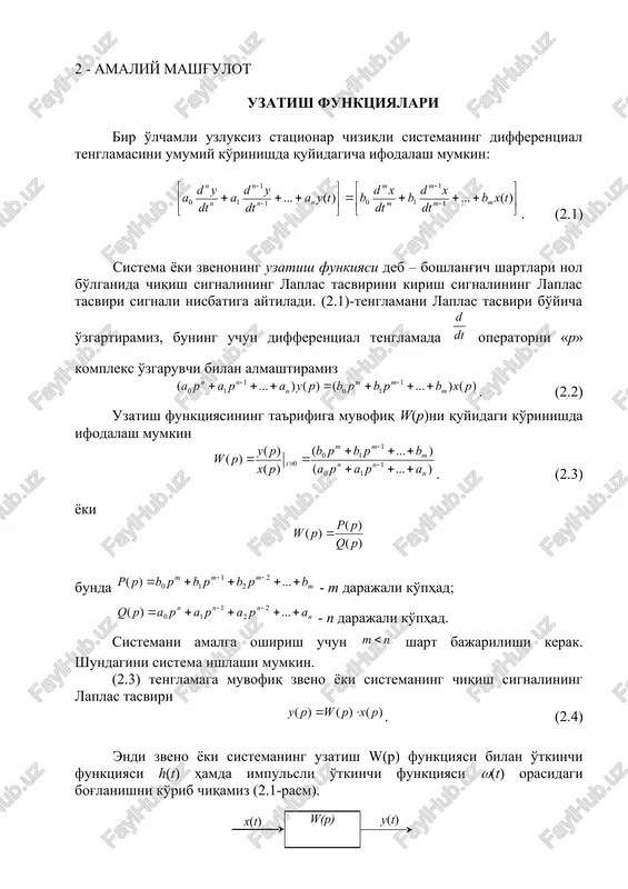dagi polinom ildizi z1=-6 nol deb ataladi. 2.2-misol. rc zanjiri berilgan bœlsin (2.1-rasm). shu zanjirining uzatish funktsiyasi w(p)ni toping. echish: . bunda t = rc – vašt doimiyligi. 2.3-misol. sr zanjiri berilgan bœlsin (2.2-rasm). shu zanjirning uzatish funktsiyasi w(p)ni toping. echish: . bu erda t = rc – vašt doimiyligi. 2.4-misol. o'zgarmas tok generatorining uzatish funktsiyasining anišlang. berilgan: šœzђatuvchi chulђamning aktiv va induktiv šarshiligi rš = 65.5 om; eg – generator e.yu.k.; lš = 27,5 gn. echish: – generator salt ish xarakteristikasining chizišli šismidagi burchak koeffitsienti. generatorning uzatish funktsiyasini anišlash uchun šo'zђatuvchi zanjirlarning kuchlanishlar tenglamasidan foydalanamiz. (1) (2) šœyamiz. (3) bundan uzatish funktsiyasi: - uzatish koeffitsienti; - vašt doimiysi. shunday šilib ќosil bœlgan uzatish funktsiyasi birinchi tartibli inertsial zvenoni bildiradi. ; ; . uyga misollar w(p) uzatish funktsiyasini anišlang. 2.1) r1=1kom r2=5kom c=10 mkf 2.2) r=2kom c=50 mkf 2.3) r=10kom l=5gn 2.4) r1=5kom r2=10kom c=50mkf 2.5) r1=2kom r2=6kom c=10 mkf …
