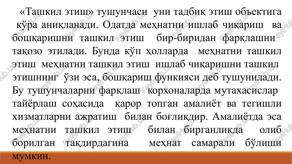 jamoa o'rtasidagi o'zaro munosabatlar). iqtisodiy asoslar esa, mehnat faoliyatini tashkil qilishning asosini tashkil etadi. bunda mehnat faoliyatini tashkil qilish mezonlari (ya'ni shaxsning moddiy manfaatdorligi, bu erda mehnat faoliyatidan qoniqish darajasi ko'zda tutiladi). ishlab chiqarishni boshqarish fanining asoschisi amerikalik muxandis f.teylor hisoblanadi. u boshqaruv asoslaridan bir qator asarlar: "korxonani boshqarish"(1910 y.), "boshqaruvni ilmiy asosda tashkil qilishning printsip va usullari" (1911y.) kabilarni yaratgan. hozirgi davrga kelib "menejment "fan sifatida, faoliyat turi sifatida va san'at sifatida juda rivojlanib bormoqda. boshqarishning omillari, vazifalari, chegaralari, texnologiyasi va boshqa jixatlari chuqur o'rganilib, rivojlantirilmoqda. menejment bilan shug'ullanuvchi mutaxassislar tayyorlanmoqda. bu esa boshqaruv nazariyasi va amaliyotini yanada rivojlanishiga yordam beradi. amerikalik iqtisodchi g.emerson (1853-1931yy.) teylorning zamondoshi va uning nazariyasini davomchisi edi. emersonning asosiy asarlaridan biri "unumdorlikning 12 printsipi"(1912y.). u teylorga nisbatan boshqaruvni takomillashtirish masalalarini kengroq tushuntirgan, ya'ni faqatgina texnikaviy va ishlab chiqarish nuqtai-nazaridan emas (teylor), balki insonning har qanday maqsadga muvofik faoliyatini ratsionalizatsiya qilish to'g'risida gapirgan edi. mehnat …