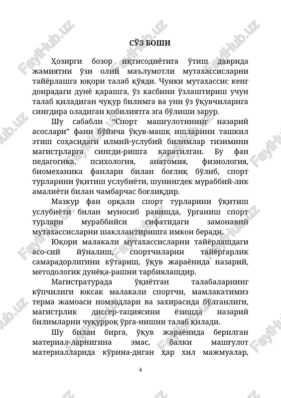 shuvini jamiyatning talabiga nisbatan tashkil qilishdir. sport faoliyati: shaxsiy sport faoliyati va tashkiliy - pedagogik faoliyatlarga bo'linadi. insonning sport faoliyati ikki bir-biriga bog'liq: qayta tashkil topish va tushunib etish (sportchini bilishi, ko'nikma, malakalarni yuqori sport ko'rsatkichlari) tomoni mavjud. funktsional atamalar guruhiga tayanch bo'lib, sport tayyorgarligi va sport mashg'ulotlari atamalari kiradi. sport tayyorgarligi – sportchilar mashg'ulotini qamrab oluvchi, ko'p omilli jarayon bo'lib, musobaqalarga tayyorlanish va qatnashish, mashg'ulot jarayonini va musoba-qani tashkil qilish, mashg'ulot va musobaqani ilmiy - metodik va material - texnik tomonidan tayyorlash; kerakli shart-sharoitni, sport ishlari mashg'uloti o'qish va dam olish bilan qo'shib olib borishini hisobga oladi. ushbu atamalarni ishlab chiqarishda sport tayyor-garligi tizimi va sport maktabi deb yuritiladi. sport tayyorgarligi tizimi - bilim, vositalar, uslublar, shakllar va shu muxitda tashkil qilish bilan sportchini eng yaxshi darajada tayyorlashni ta'minlash, shuningdek sportchini tayyor-lashni amaliy faoliyatidir. sport maktabi - sportchilarni tayyorlashni yagona tizimi bo'lib, bir guruh mutaxassislarni ijobiy izla-nishga asoslanadi. sport …