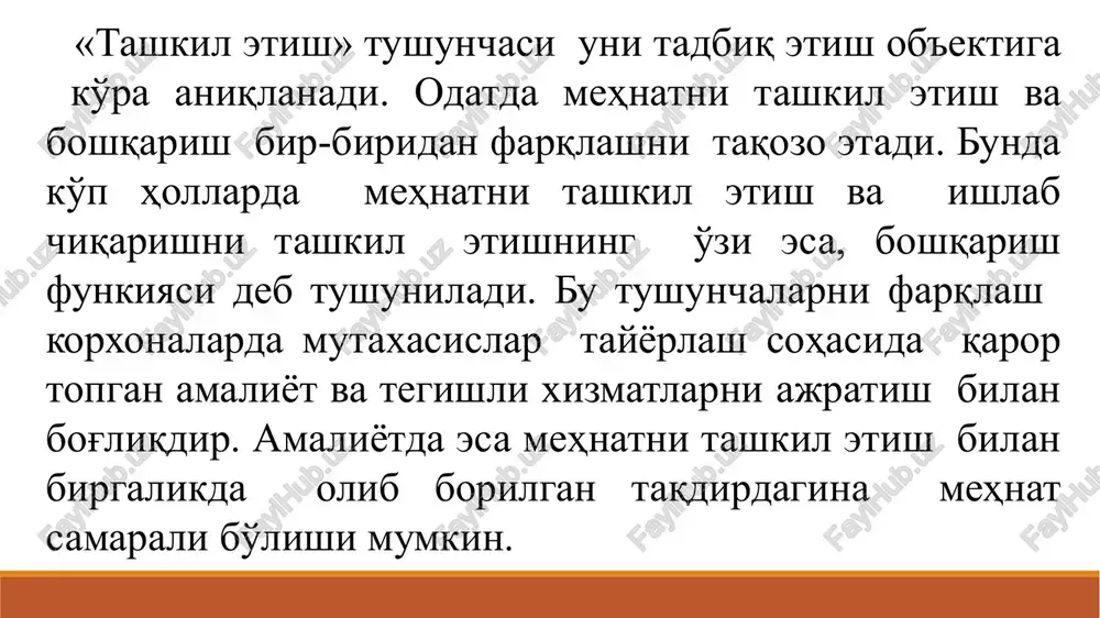 chi o'rtasidagi munosabat yoki jamoa o'rtasidagi o'zaro munosabatlar). iqtisodiy asoslar esa, mehnat faoliyatini tashkil qilishning asosini tashkil etadi. bunda mehnat faoliyatini tashkil qilish mezonlari (ya'ni shaxsning moddiy manfaatdorligi, bu erda mehnat faoliyatidan qoniqish darajasi ko'zda tutiladi). ishlab chiqarishni boshqarish fanining asoschisi amerikalik muxandis f.teylor hisoblanadi. u boshqaruv asoslaridan bir qator asarlar: "korxonani boshqarish"(1910 y.), "boshqaruvni ilmiy asosda tashkil qilishning printsip va usullari" (1911y.) kabilarni yaratgan. hozirgi davrga kelib "menejment "fan sifatida, faoliyat turi sifatida va san'at sifatida juda rivojlanib bormoqda. boshqarishning omillari, vazifalari, chegaralari, texnologiyasi va boshqa jixatlari chuqur o'rganilib, rivojlantirilmoqda. menejment bilan shug'ullanuvchi mutaxassislar tayyorlanmoqda. bu esa boshqaruv nazariyasi va amaliyotini yanada rivojlanishiga yordam beradi. amerikalik iqtisodchi g.emerson (1853-1931yy.) teylorning zamondoshi va uning nazariyasini davomchisi edi. emersonning asosiy asarlaridan biri "unumdorlikning 12 printsipi"(1912y.). u teylorga nisbatan boshqaruvni takomillashtirish masalalarini kengroq tushuntirgan, ya'ni faqatgina texnikaviy va ishlab chiqarish nuqtai-nazaridan emas (teylor), balki insonning har qanday maqsadga muvofik faoliyatini ratsionalizatsiya qilish …