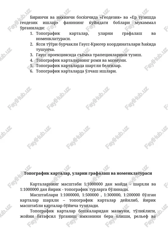 ќator raќami shu punktda joylashgan 1:10 000 gacha bo'lgan barcha masshtablari karta varaѓlarining nomenklaturasi aniќlansin. 2-chizma. 1:1000 000 masshtabli karta varaѓi nomenklaturasi 3-chizmada 1:1000 000 masshtabli karta trapetsiyasi nomenklaturasi bilan ko'rsatilgan. 1:1000 000 3 -chizma 1:1 000 000 karta varaѓi nomenklaturasi ќator ћarfi va ustun nomeridan yiѓiladi masalan n -34. bitta 1:1000 000 masshtabli karta varaѓida 4 ta 1:500 000 masshtabli karta varaѓi millionli karta varaѓlarini tashkil etadi va millionli varaѓ nomenklaturasiga a, b, v, g bosh ћarflarni ќo'shib belgilanadi - n - 34 - a (4-chizma), 9 ta 1:3000 000 masshtabli karta varaѓlarga bo'linadi. millionli varaќ nomenklaturasi oldiga joylashadigan i dan ix gacha rim raќamlari bilan belgilanadi - i-n-34 (5-chizma), 1: 200 000 masshtabli kartaning varaѓi 1:1000000 masshtabli karta varaѓining 1/36 ќismini tashkil ќiladi va 1:1000000 varaќ nomenklaturasidan keyin joylashgan rim raќamlari bilan belgilanadi - n-34-vii (6-chizma). 1:100000 masshtabli karta varaѓini ћosil ќilish uchun 1:1000000 masshtabli karta varaѓi 144 …