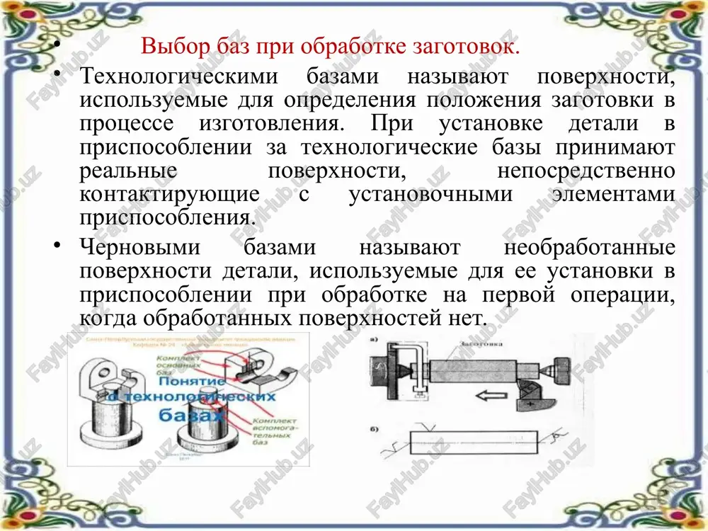 prakticheskaya rabota "vibor texnologicheskoy bazi" - Page 4