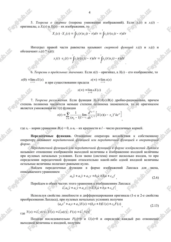 rovanie originala svoditsya k deleniyu izobrajeniya na s: . 4. teorema zapazdivaniya. dlya lyubogo polojitelnogo chisla τ . 5. teorema o svertke (teorema umnojeniya izobrajeniy). esli x1(t) i x2(t) – originali, a x1(s) i x2(s) – ix izobrajeniya, to . integral pravoy chasti ravenstva nazivayut svertkoy funktsiy x1(t) i x2(t) i oboznachayut x1(t) * x2(t): . 6. teoremi o predelnix znacheniyax. esli x(t) – original, a x(s) – ego izobrajenie, to i pri sushestvovanii predela . 7. teorema razlojeniya. esli funktsiya x(s)=a(s)/b(s) drobno-ratsionalna, prichem stepen polinoma chislitelya menshe stepeni polinoma znamenatelya, to ee originalom yavlyaetsya umnojennaya na 1(t) funktsiya , gde sk – korni uravneniya v(s) = 0, a nk – ix kratnosti i l – chislo razlichnix korney. peredatochnie funktsii. otnoshenie operatora vozdeystviya k sobstvennomu operatoru nazivayut peredatochnoy funktsiey ili peredatochnoy funktsiey v operatornoy forme. peredatochnoy funktsiey ili peredatochnoy funktsiey v forme izobrajeniy laplasa nazivayut otnoshenie izobrajeniya vixodnoy velichini …