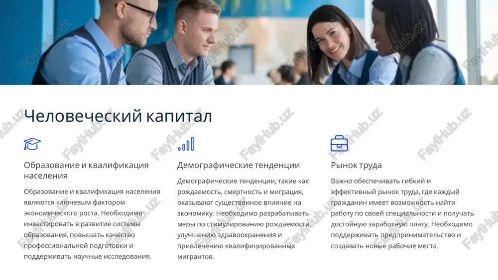ti. neobxodimo predostavlyat finansovuyu podderjku, obuchat fermerov i obespechivat dostup k rinkam sbita. 7 infrastruktura i logistika 1 transportnaya sistema modernizatsiya transportnoy sistemi yavlyaetsya vajnim faktorom ekonomicheskogo rosta. neobxodimo stroit novie dorogi, jeleznie dorogi, aeroporti i morskie porti, a takje uluchshat kachestvo transportnix uslug. 2 tsifrovaya infrastruktura razvitie tsifrovoy infrastrukturi yavlyaetsya vajnim faktorom povisheniya proizvoditelnosti i effektivnosti ekonomiki. neobxodimo stroit seti shirokopolosnogo dostupa v internet, razvivat oblachnie texnologii i sozdavat platformi dlya elektronnoy kommertsii. 3 elektronnaya kommertsiya effektivnaya logistika snijaet zatrati na transportirovku i xranenie tovarov, povishaet skorost dostavki i uluchshaet kachestvo obslujivaniya. neobxodimo razvivat logisticheskie tsentri, vnedryat informatsionnie texnologii i uproshat tamojennie protseduri. 8 energetika budushego 1 vozobnovlyaemaya energiya razvitie vozobnovlyaemix istochnikov energii, takix kak solnechnaya, vetrovaya i gidroenergiya, yavlyaetsya vajnim faktorom obespecheniya energeticheskoy bezopasnosti i snijeniya vibrosov parnikovix gazov. neobxodimo podderjivat razvitie etix istochnikov energii i sozdavat blagopriyatnie usloviya dlya ix vnedreniya. 2 energoeffektivnost povishenie energoeffektivnosti pozvolyaet snizit …
