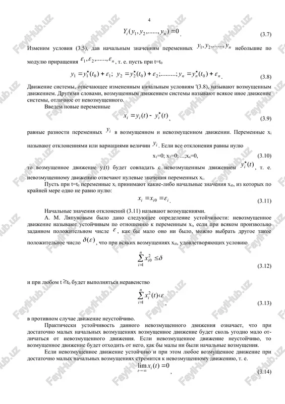 i yi ne zavisyat yavno ot t, dvijeniya (3.3) yavlyayutsya ustanovivshimisya. im otvechayut resheniya = const, (3.6) slujashie kornyami uravneniy . (3.7) izmenim usloviya (3.5), dav nachalnim znacheniyam peremen​nix nebolshie po modulyu prirasheniya , t. e. pust pri t=t0 . (3.8) dvijenie sistemi, otvechayushee izmenennim nachalnim uslo​viyam '(3.8), nazivayut vozmushennim dvijeniem. drugimi clovami, vozmushennim dvijeniem sistemi nazivayut vsyakoe inoe dvijenie sistemi, otlichnoe ot nevozmushennogo. vvedem novie peremennie , (3.9) ravnie raznosti peremennix v vozmushennom i nevozmushen​nom dvijenii. peremennie xi nazivayut otkloneniyami ili variatsiyami velichin . esli vse otkloneniya ravni nulyu x1=0; x2=0; ...;xn=0, (3.10) to vozmushennoe dvijenie yi(t) budet sovpadat s nevozmushen​nim dvijeniem , t. e. nevozmushennomu dvijeniyu otve​chayut nulevie znacheniya peremennix xi. pust pri t=t0 peremennie xi prinimayut kakie-libo na​chalnie znacheniya xi0, iz kotorix po krayney mere odno ne ravno nulyu: . (3.11) nachalnie znacheniya otkloneniy (3.11) nazivayut vozmushe​niyami. a. m. lyapunovim bilo dano sleduyushee opredelenie ustoy​chivosti: nevozmushennoe dvijenie …