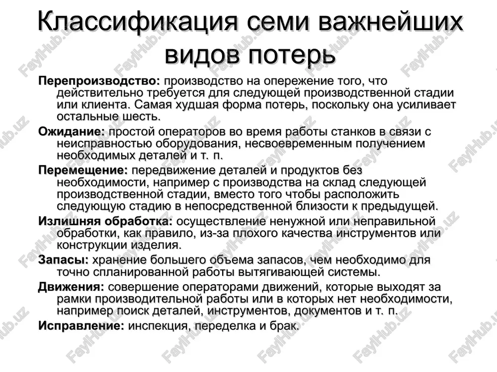 tsi na rabochem meste otsutstvuyut ves uborochniy inventar v opredelennom dlya nego meste v tsexe regulyarno provoditsya kompaniya «krasnix yarlikov». itogo: ot 0 … do 5 ts.1 ts.2 ts.3 ts.4 ts.5 ts.7 a kak na drugix predpriyatiyax? master opredelyaet rabochee mesto, fio otvetstvennogo. proveryayushiy fiksiruet fotografiey sostoyanie «kak est» postanovka zadachi master, sovmestno s rabotnikom, na chem meste planiruetsya vnedrenie 5s meropriyatiy, osmatrivaet rabochuyu zonu, stellaji, tumbochki, zakreplennuyu territoriyu, opredelyaet ob'em neobxodimix deystviy, zapolnyaet kontrolnuyu formu, ustanavlivaet srok ispolneniya. kak stalo otchet o vipolnenii «bilo» «stalo» …i eto ne trudno, slojnee podderjat… stend obratnoy svyazi sertifikatsiya rabochix mest na sootvetstvie trebovaniyam 5s. bilo stalo bilo stalo bilo bilo stalo stalo informatsiya o xode sertifikatsii zanositsya v svodnuyu tablitsu. v kakom napravlenii predstoit rabota. moglo bit tak: i tak: podderjanie poryadka na rabochix mestax i obespechenie ratsionalnoy organizatsii etix rabochix mest - osnovnie zadachi berejlivogo proizvodstva, na kotorie natseleno vnedrenie 5s. …