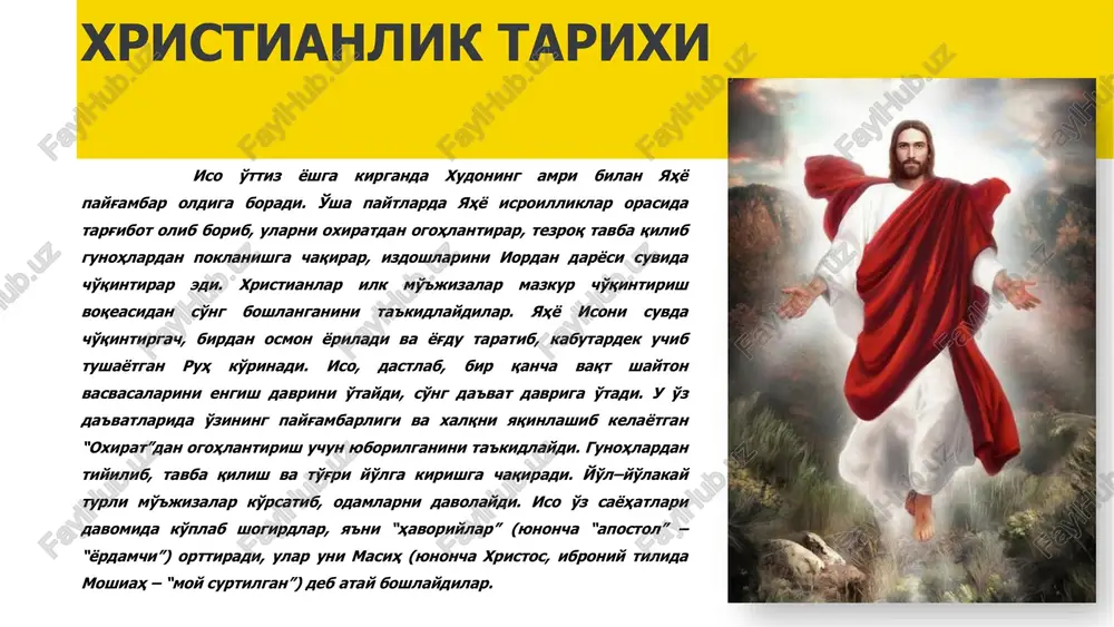 “vahiynoma” ni o'z ichiga olgan 27 kitoblardan tashkil topgan. mark, matto (matvey), luqo (luka) va yuhanno (ioan)lar xushxabarlarning mualliflari hisoblanib, barcha xristianlar tomonidan teng kuchli va qonuniy (kanonik) kuchga ega, deb tan olinadi. injillar orasida eng qadimiysi matto injili hisoblanib u iso vafotidan 4 yil keyin ibroniy–yaxudiy tilida yozilgan. mark, matto va lukqo injillari bir–biriga juda o'xshash bo'lgani sababli “sinoptik injillar” deb ataladi. imperator konstantingacha isoning o'gitlari kitob holiga keltirilmagan edi. konstantin episkoplardan yozma manbalarni to'plashni va kitob holiga keltirishni buyuradi. kitobni tayyorlash jarayoni ancha uzoq kechdi. bu orada konstantin vafot etib, kitob holiga keltirilgan manbalar tasdiqlanmasdan qolib ketdi. faqat 419 yilga kelib, xristianlik tarixi yoritilgan yangi ahd karfagen yig'inida tasdiqlandi. xristianlikning muqaddas manbai “qadimgi ahd” va “yangi ahd” deb nomlanuvchi ikki bo'limdan tarkib topgan “bibliya” (yunoncha – “kitoblar”) kitobi hisoblanadi. xristianlik ta'limoti olamni yaratgan yagona ota–xudo – muqaddas uchlikning birinchi yuzi haqida o'g'il–xudo, ya'ni iso masihga imon keltirish haqida …