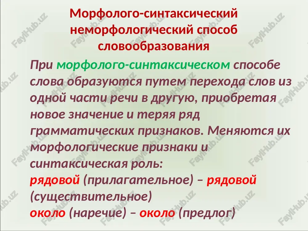 nemorfologicheskiy sposob obrazovaniya slov - Page 4