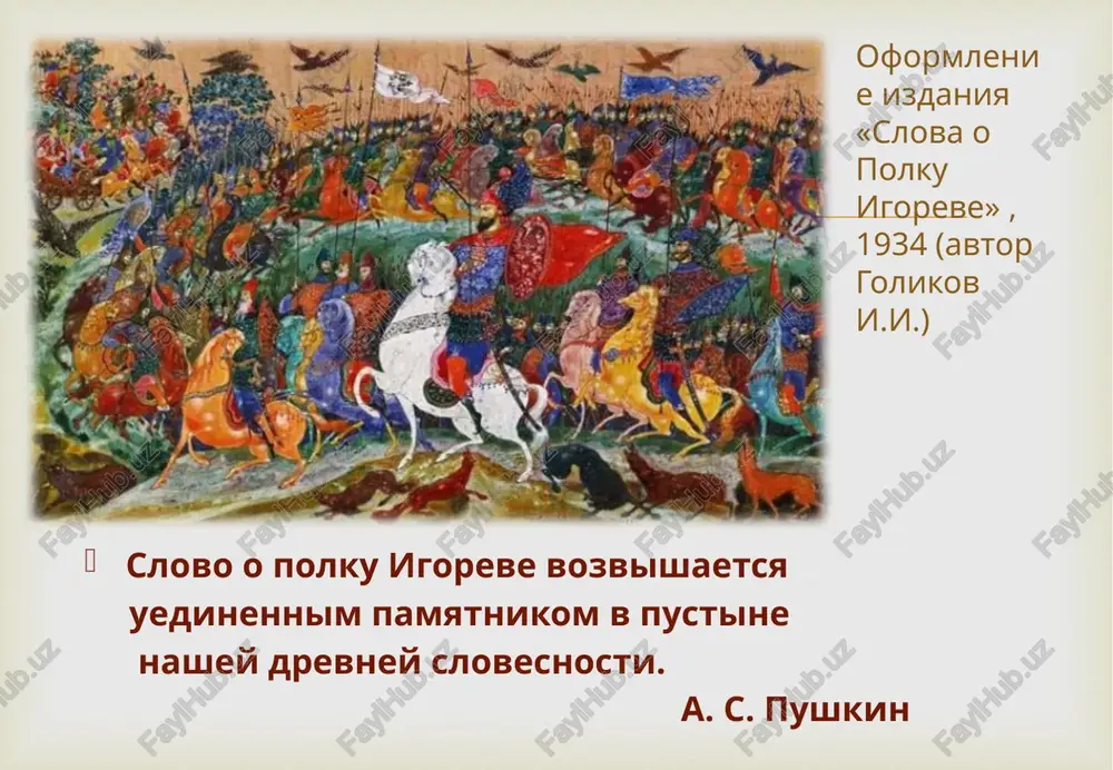 o proizvedenii «slovo o polku igoreve» - Page 4
