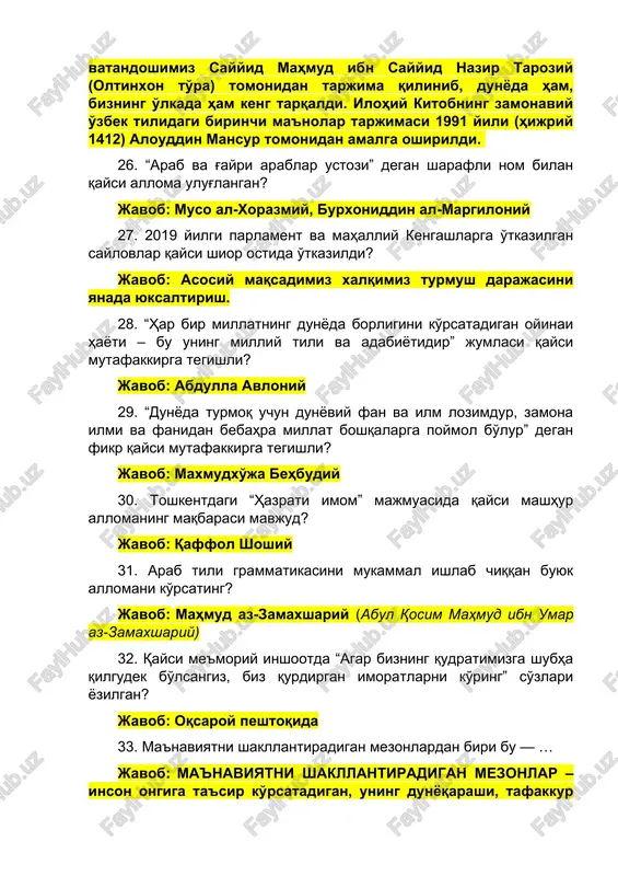 iyatni shakllantiradigan mezonlardan biri bu — … javob: ma'naviyatni shakllantiradigan mezonlar – inson ongiga ta'sir ko'rsatadigan, uning dunyoqarashi, tafakkur tarzini muayyan yo'nalishga soladigan, o'zgartiradigan, jamiyat, millatga xos ma'naviy, madaniy va moddiy asoslar, an'analar, qadriyatlar, meros, turmush tarzi, g'oyalar va qarashlarni umumlashtiruvchi tabiat. 34. “kimki bir ko'ngli buzuqning xotirini shod aylagay, oncha borki, ka'ba vayron bo'lsa obod bo'lgay” satrlari kimning qalamiga mansub? javob: alisher navoiy 35. milloddan avvalgi asrlarda yurtimiz mustaqilligi uchun kurashgan tarixiy qahramonni ko'rsating? javob: spitamen 36. “adabiyot yashasa – millat yashaydi” so'zlarining muallifi kim? javob: abdulxamid cho'lpon 37. nemis faylasufi immanuil kantning fikriga ko'ra, adolat yo'qolganida hayotning qadrini belgilaydigan boshqa hech narsa qolmaydigan qadriyat bu – javob: emmanuel kant aytganidek “adolat yo'qolgan paytda hayotning qadrini belgilaydigan boshqa xech narsa qolmaydi”. bu xaqiqatni xech qachon unutmasligimiz kerak. 38. qanday islohot odamlarning qalbiga, yuragiga tez kirib boradi? javob: amaliy natija bilan mustahkamlangan, o'z mevasi, hosilini berayotgan islohot odamlarning qalbiga, yuragiga …