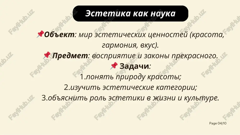 prezentatsiya: estetika - Page 4