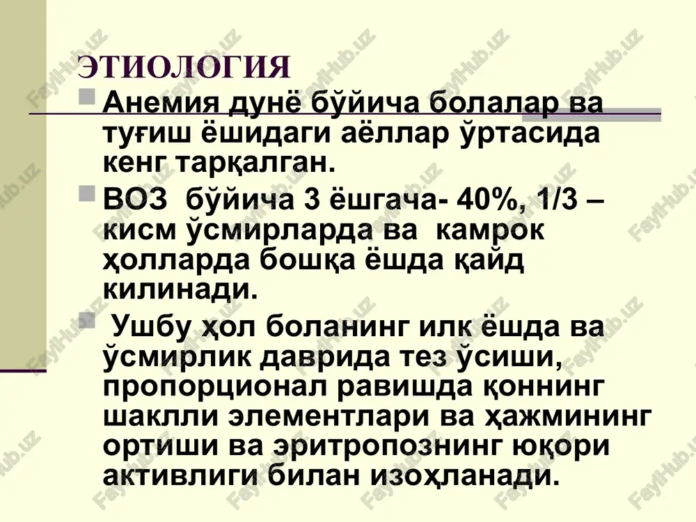atsiyasi kamayishi, bu kuyidagi formula bo'yicha aniklanadi: gemoglobin g/l 1 l. qondagi eritrotsitlar soni 3.zardobda temiri kamayishi. 4. konning umumiy temir boglash xususiyati ortishi (jss). 5. desferol testida temirni siydik bilan ajralishining kamayishi. 6. kon zardobida ferritin mikdorining kamayishi transferrin temirga tuyinishining 15 % dan kamayishi. spetsifik simptomlar angulyar stomatit atrofik glossit disfagiya ishtaxa yuqolishi koylonixiya laborator tekshiruv oltin standart – suyak ko'migidagi temir aspiratini aniqlash. eng yaxshi noinvaziv usul – qon zardobidagi ferritin miqdorini aniqlash. periferik qon tekshiriladi. laborator belgilar temir etishmovchilik anemiyasida qon tekshirilganda mikrotsitoz, anizotsitoz va poykilotsitoz kuzatilishi xarakterli buladi. rang kursatkich pasayadi. retikulotsitoz (giperregenerator anemiya) kuzatiladi. spetsifik belgilar ikki valentli temirni kamayib ketganligi. qon zardobida ferritin miqdorining kamayishi suyak qizil ko'migining giperplaziyasi. erkin protoporfirin eritrotsitlar miqdorining ko'payishi temir tankislik anemiyasida tashxis kriteriyalari 7. periferik konda mikrotsitoz poykolotsitoz va eritrotsitoz. 8. eritrotsitda protoporfirin miqdori ortishi (n- 18-89 mkmol/l) 9. suyak ko'migida sideroblastlar miqdorini kamayishi (n 20-40%), qisman …