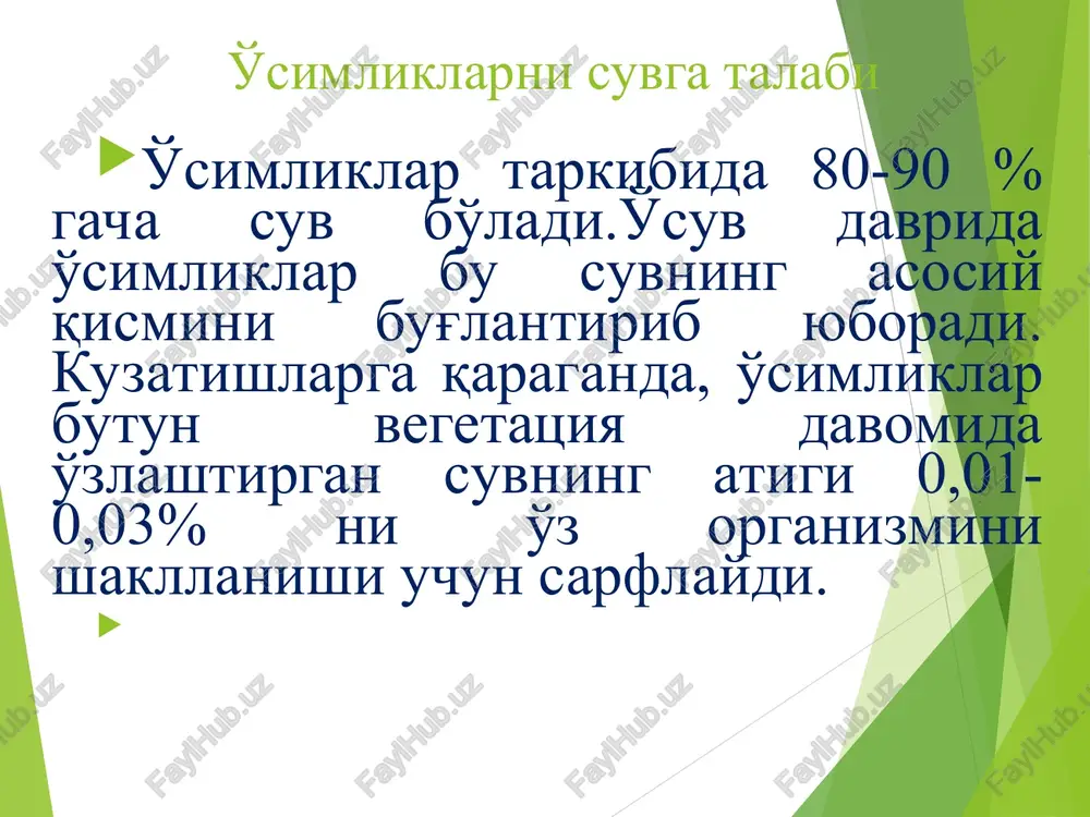 a maksimal suv mavjudligini ko'rsatadi (4- jadval). turli xil tuproqlarning dala nam sig'imi va so'lish namligi. 4- jadval sug'oriladigan erlardagi tuproq turlarida dala nam sig'imi va so'lish namligi, tuproq vazniga nisbatan % (rijov s.n. ma'lumoti) tuproq turlari nam sig'imi so'lish namligi tuproq turlari nam sig'imi so'lish namligi bo'z tuproqlarda o'tloqi va botkoq tuproqlarda soz tuproq 25 13 soz tuproq 27 14 og'ir qumoq tuproq 22 10 og'ir qumoq tuproq 24 12 o'rtacha qumoq tuproq 19 8 o'rtacha qumoq tuproq 21 9 engil qumoq tuproq 16 6 engil qumoq tuproq 18 7 qumloq tuproq 13 4 qumloq tuproq 15 5 qum tuproq 10 2 qum tuproq 12 3 g'o'za ildizini rivojlanishi rasm. tuproqning namligiga bog'liq holda g'o'za ildiz tizimining rivojlanish tavsifi: 1 – namlik etarlicha emas; 2 – mo''tadil namlik sharoitida; 3 – me'yoridan ortiqcha namlik sharoitida. tuproqning suv rejimini yaxshilash. tuproqning suv rejimini yaxshilash va boshqarish uchun quyidagilarni amalga oshirish …
