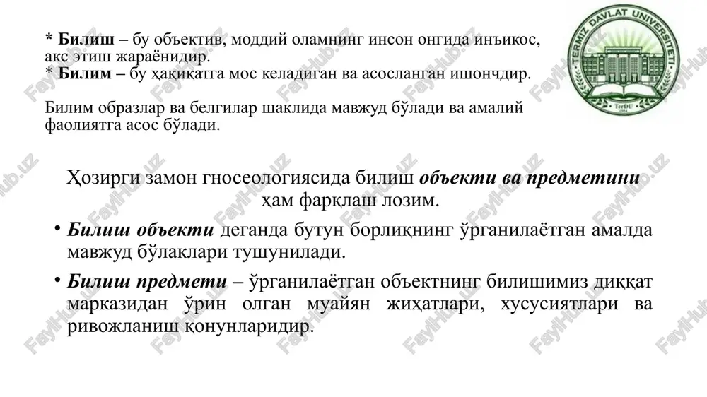 tiklar - inson dunyoni bila olmaydi, bilishga qodir emas, degan g'oyani ilgari suradi. (agnostitsizm – yun. bilishni inkor qilish.) skeptiklar insonning dunyoni va o'zini bilishiga, bilimning haqiqiyligiga shubha bilan qaraydilar, inson dunyoni to'liq bila olmaydi, deyishib, insonning bilishini cheklaydi (skeptitsizm - yun: shubhalanaman) 14 bilish dunyoning ob'ekt va sub'ektga bo'linishini nazarda tutadi bilish qobiliyatiga ega bo'lgan individ mikroguruh, ijtimoiy guruh sinf, jamiyat hamdir bu sub'ektning bilish faoliyati qaratilgan narsa yoki hodisa. sub'ekt ob'ekt 15 bilish inson qo'lga kiritadigan axborotning eng oliy darajasi izchil va ijodiy faoliyatining ijtimoiy jarayoni itellektual manbaga tayanishni talab qiladi bilish jarayonini til yordamida amalga oshiriladi bu ob'ektiv, moddiy olamning inson ongida in'ikos, aks etish jarayonidir yangi, ilgari noma'lum bo'lgan narsani yaratishga yo'nalgandir 16 bilim shakllari ijtimoiy bilim o'yin vositasidagi bilim diniy bilim falsafiy bilim mifologik bilim ilmiy bilim kundalik bilim badiiy bilim shaxsiy bilim 17 bilishning asosiy darajalari va ularning o'zaro aloqadorligi hissiy darajadagi bilim mantiqiy …