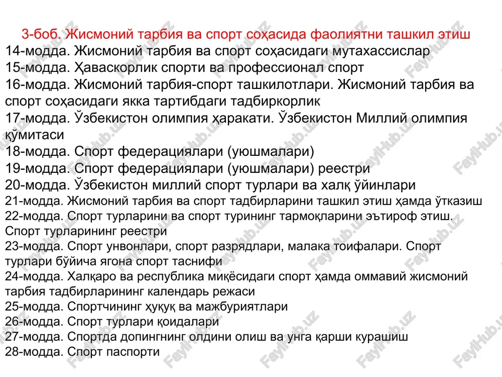 apital ta’mirlash va jihozlash ishlarini moliyalashtirish tartibini yanada takomillashtirish chora-tadbirlari to‘g‘risida o‘zbekiston respublikasi prezidentining farmoni, №pf-5787, qabul qilingan sana 26.08.2019, kuchga kirish sanasi 27.08.2019 2.ta’lim muassasalari, korxonalar, turar joy dahalarining asosiy jismoniy tarbiya-sog‘lomlashtirish va (yoki) sport inshootlari bilan eng kam ta’minlanish normativlariga o‘zgartirish kiritish haqida o‘zbekiston respublikasi jismoniy tarbiya va sport vazirining buyrug‘i, reg. № myu 2614-1, qabul qilingan sana 05.08.2019, kuchga kirish sanasi 05.08.2019 3.o‘zbekiston davlat jismoniy tarbiya va sport universiteti tarkibida xorijiy oliy ta’lim muassasalarining qo‘shma fakultetlarini tashkil etish chora-tadbirlari to‘g‘risida o‘zbekiston respublikasi vazirlar mahkamasining qarori, №574, qabul qilingan sana 12.07.2019, kuchga kirish sanasi 13.07.2019 4.«jismoniy tarbiya va sport» yagona axborot tizimini yaratish chora-tadbirlari to‘g‘risida o‘zbekiston respublikasi vazirlar mahkamasining qarori, №454, qabul qilingan sana 03.06.2019, kuchga kirish sanasi 03.06.2019 5.«o‘zbekiston respublikasi jismoniy tarbiya va sport vazirligi huzuridagi jismoniy tarbiya va sportni rivojlantirish jamg‘armasiga yig‘imlarni hisoblab chiqish va to‘lash tartibi to‘g‘risidagi nizomni tasdiqlash haqida»gi qarorni o‘z kuchini yo‘qotgan deb …