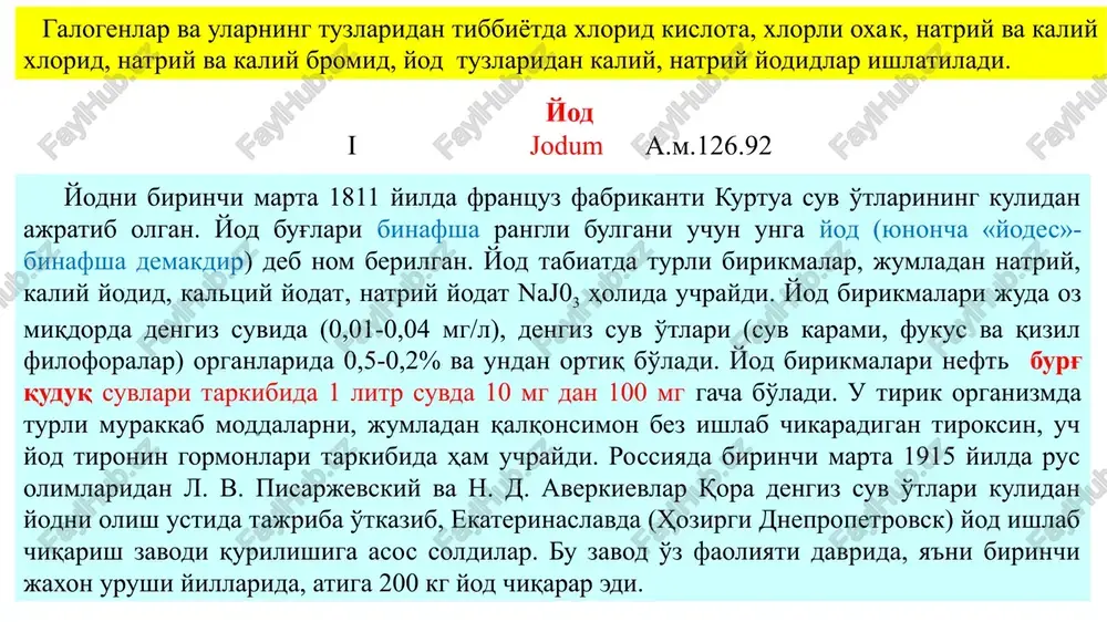 keyinchalik unga kaliy yoki natriy karbonat ta'sir ettirib, tegishli yodid tuzlariga utkaziladi. natriy va kaliy yodidlar shur-taxir mazali, hidsiz, oq kristall poroshok bo'lib, suvda juda engil eriydi, etanol va glitserinda eriydi. ularning ikkalasi ham gigroskopik moddadir. preparatlarning chinligini, 1).natriy xlorid preparatdagi natriy ionini alanganing rangsiz qismini sariq rangga, kaliy xloriddagi kaliy ioni esa ko'k-binafsha rangga buyashi bo'yicha aniqlanadi. 2. natriy tuzlarining eritmalariga suyultirilgan sirka kislota qo'shiladi va filtrlab, unga ruxuranil-atsetat eritmasi qo'shilganda kristall shaklida sariq cho'kma chukadi. 3. kaliy ionini esa natriy atsetat ishtirokida tartrat kislota (vino) eritmasi ta'sirida oq cho'kmaga tushirib yoki sirka kislota ishtirokida natriy geksanitrokobaltat eritmasi bilan sariq cho'kma holida chuktirib aniqlanadi. 4. preparatdagi yodid ionini kumush yodid sariq cho'kma holida chuktirib yoki kislotali muhitda birorta oksidlovchi modda va boshqalar) ta'sir ettirib, erkin yodni ajratib chiqarish bo'yicha aniqlanadi. reaktsiya natijasida ajralib chiqqan yod, suyuqlikka xloroform qo'shib chayqatilganda, xloroform qatlamini binafsha rangga bo'yaydi. natriy va kaliy yodidlar mikdori …