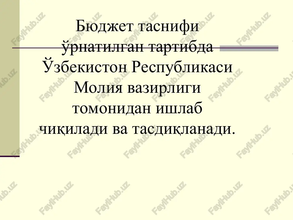 siy, iqtisodiy, ijtimoiy maqsadlari yoki dasturlar bo'yicha guruhlanadi. .funktsional xususiyati bo'yicha tasniflashda xarajatlar davlat moliyasining vakolatlariga asosan guruhlanadi. bunda xarajatlar davlatning funktsiyalariga moslanib guruhlanadi. .moliyaviy xususiyati bo'yicha xarajatlar: qaytarmaslik, vaqtinchalik va shartlilik xususiyatlarini namoyon etadi. byudjet xarajatlarining tasnifi maqsadli xususiyati bo'yicha funktsional xususiyati bo'yicha moliyaviy xususiyati bo'yicha * xarajatlar tasnifi quyidagicha ifodalanadi: mablag'lar manbasi va byudjet darajasi tasnifi (1-6 kodlar) amalga oshirilayotgan xarajatlarni tegishli manbalar va byudjet darajalariga mansubligini aniqlash maqsadida foydalaniladi (mos keluvchi byudjet darajasi, davlat maqsadli jamg'armasi turi va boshqalar) mablag'lar manbasi va byudjetlar darajasi tasnifi mablag'lar turi‎ mablag'lar nomi‎ byudjet‎ byudjet darajasi‎ ko'rsatkichlar nomi‎ 1‎ 000‎ 0‎ 0‎ davlat byudjeti‎ 1‎ 000‎ 1‎ 0‎ respublika mablag'lari‎ 1‎ 000‎‎ 2‎ 0‎ hududiy mablag'lar‎ 1‎ 000‎‎ 2‎ 1‎ qoraqalpog'iston respublikasining respublika darajasidagi, viloyatlarning viloyat darajasidagi va toshkent shahrining shahar darajasidagi mablag'lari‎ 1‎ 000‎‎ 2‎ 2‎ tumanlar va shaharlar darajasidagi mablag'lar‎ 2‎ 000‎‎ 0‎ 0‎ davlat maqsadli jamg'armalari‎ 2‎ 000‎‎ …