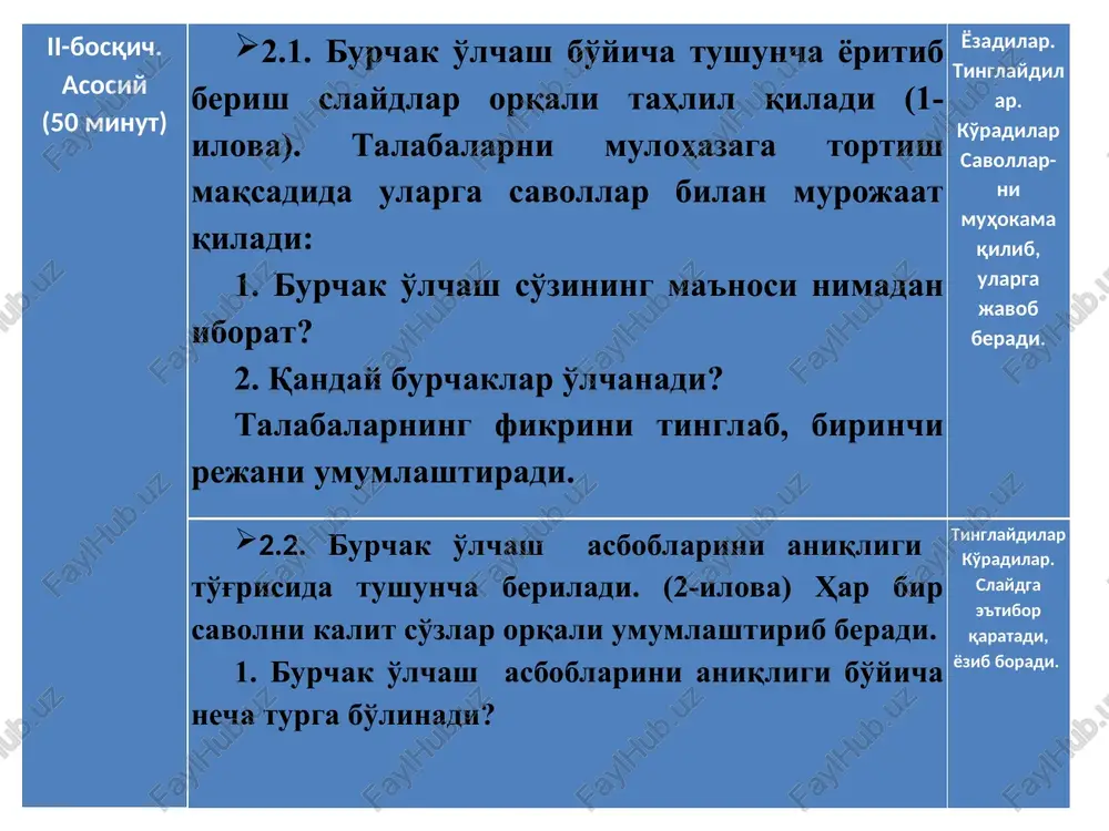 i yo'naltirish vinti, 10-alidadani yo'naltirish vinti, 11-taglik, 12-ko'targich vinti, 13-g'ilof qulfining ini, 14-teodalit asosi, 15-limbning yo'naltirish vinti, 16-adilakni sozlash vinti, 17-ustun, 18-ipli turba ob'ktivi, 19-mikroskopni yoritish uchun darcha, 20 - korpus, 21- ko'zgu, 22 - magnit mili. teodolitni o'rnatish qismlari shtativ - metall yoki yog'ochdan yasalgan erdan birmuncha ko'tarilib, ishlash uchun qulaylik tug'diradi. shovun - oddiy va optik bo'ladi. oddiy shovun - og'irligi 100 - 150 gr. keladigan uchli metall qadoqt oshdan iborat. taglik - teodolitning ish qismini shtativga birlashtiradi. adilak - geodezik asboblarning o'qlarini gorizontal yoki vertikal holatga keltirish hamda ish paytida asbobning holatini kuzatish uchun xizmat qiladi. adilak tsilindrik va doiraviy bo'ladi. teodolitning ish qismlari limb - metall yoki shishadan ishlanadi. limb - teng qilib shtrixlarga bo'linadi. limb bo'laklarining har 10o, 5o , yoki 1o qiymati soat strelkasi yo'nalishi bo'yicha 0o dan 360o gacha raqamlar bilan belgilangan. alidada - doira, o'qi limb vtulkasi ichiga kirib turadi. gorizontal va …