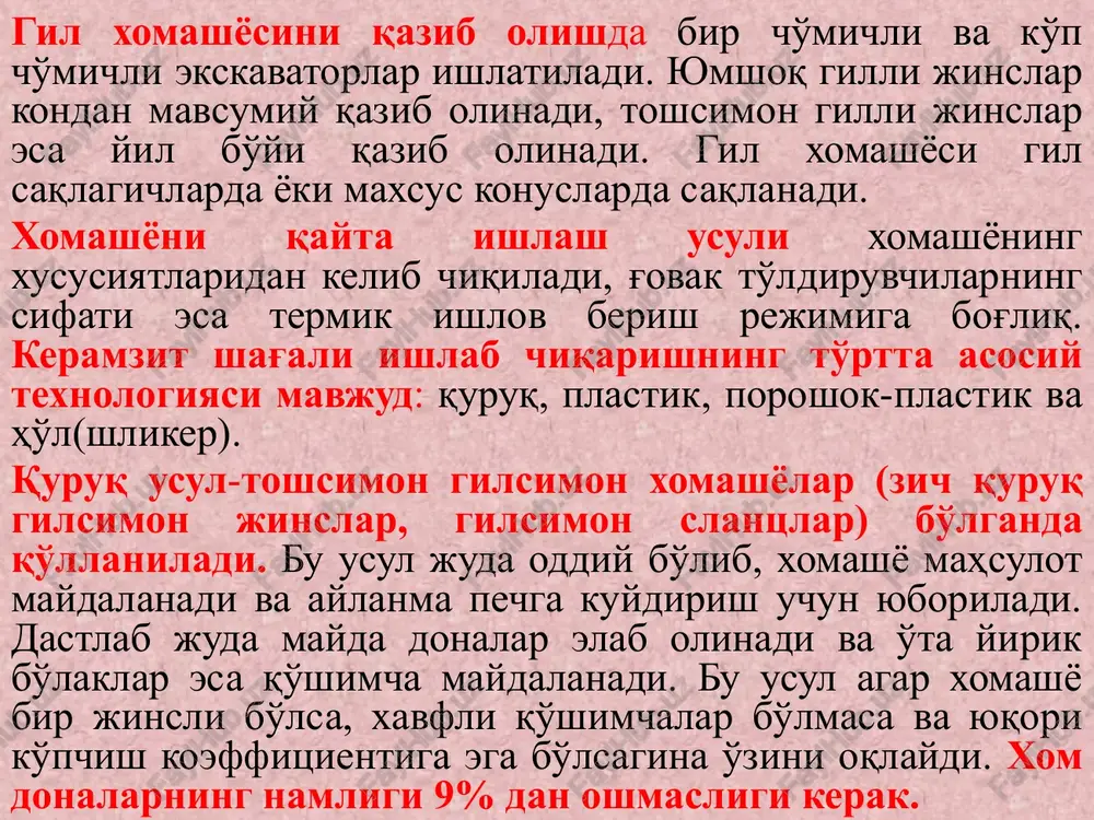 dastlab quritiladi, natijada ularning mustahkamligi ortadi va uzaro elimlanib qolishini oldini oladi. barabanda granulalar aylanishida yumaloq shaklni oladi va undagi yoriqlar yopiladi. korxonalarda diametri 2,2 va 2,8m, uzunligi – 14m bo'lgan quritish barabanlari keng qo'llaniladi. shu bilan birga qatlam tayyorlovchi samarali quritish agregatlari(rasm-5.4.) keng qo'llanilib, ularda xom granulalar nol namlikkacha va pishirishdan oldin quritiladi. qatlam tayyorlovchi quritish agregati balandligi tahminan 10m li vertikal konstruktsiyali ko'rinishda bo'lib, qabul bunkeri, ikkita qiya panjara (xom granulalar o'z og'irligi ta'sirida harakatlanadi), yukni tushirish barabanidan iborat bo'ladi. xom granulalarni quritish pechdan chiqayotgan issiq gazlar hisobiga amalga oshiriladi va rasmda yo'naltiruvchi chiziqlar bilan qo'rsatilgan. gazlar dastlab pastki panjaradagi material orasidan o'tadi, so'ngra tsirkulyatsion tutun so'ruvchi yordamida yuqori panjaraga, qolgan qismi esa pastga yuboriladi. rasm-5.4. qatlam tayyorlovchi quritish agregati: 1- korpus; 2-qabul bunkeri; 3- material miqdorini ko'rsatuvchi; 4- yuqori qiya panjara; 5-pastki qiya panjara; 6- termopara; 7- to'kuvchi baraban. keramzit xom granulalarini quritish alohida quritish agregatlarida yoki …