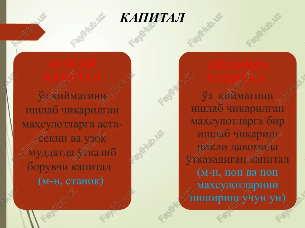 tashkil etuvchi muomala fondlarining tarkibi quyidagilardan iborat: tayyor mahsulot va qayta sotishga mo'ljallangan tovarlar, ortib jo'natilgan tovarlar; pul mablag'lari – kassadagi pullar, hisob-kitob va valyuta hisob varaqlaridagi pullar, bankdagi maxsus hisob varaqlari (akkreditivlar va chek daftarchalari, depozit hisob varaqlari, boshqa to'lov hujjatlari); qisqa muddatli (bir yildan ortiq bo'lmagan muddatda) moliyaviy quyilmalar – boshqa xyuslar qimmatli qog'ozlariga investitsiyalar, davlat va mahalliy zayomlarning foizli obligatsiyalari, boshqa xyuslarga berilgan zayomlar, aktsionerlardan o'z aktsiyalarini sotib olish; debitorlik qarzlarining barcha ko'rinishlari, sotib oluvchilar va buyurtmachilarning qarzlari, bo'ysunuvchi jamiyatlarning qarzlari, ustav kapitaliga badallar bo'yicha ta'sischilarning qarzlari, berilgan avanslar, boshqa debitorlarning mablag'lari. aylanma mablag'lar (kapital)ni shakllantirish va moliyalashtirish manbalari quyidagilardan iborat: o'zlik va ularga tenglashtirilgan mablag'lar; qarziy va jalb qilingan mablag'lar. o'z navbatida, aylanma mablag'lar (kapital)ni shakllantirish va moliyalashtirishning o'z manbalari tarkibiga quyidagilar kiradi: ustav kapitali; foyda; emission daromad. qarziy mablag'lar o'z aylanma mablag'larining etmagan qismini to'ldirishga mo'ljallangan. ularning tarkibiga: banklarning qisqa muddatli kreditlari; zayomlar; uzoq muddatli …