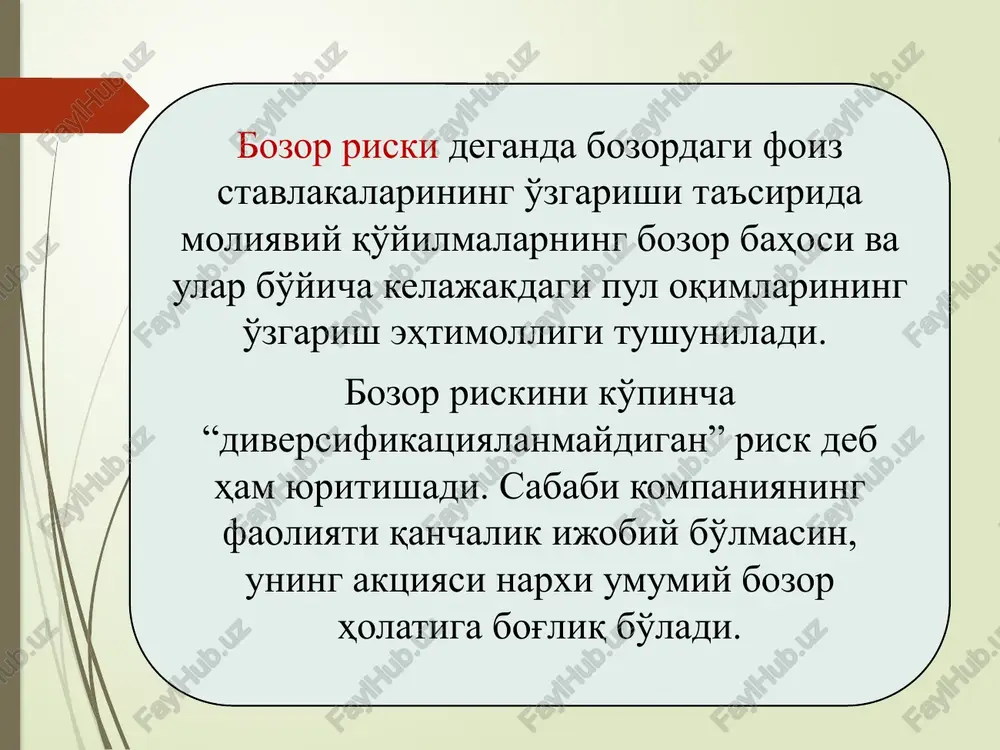 a qatnashayotgan korxona va tashkilot, kompaniyalar chiqargan aktsiyalarning joriy yildagi narxini o'zgarish holatini tahlilini o'rganadilar. 2. texnik tahlilchilar – korxona va tashkilotlar, kompaniyalarning oldingi yillarda chiqargan aktsiyalarining narxi o'zgarishi holatini tahlilini o'rganadilar. 21 moliya bozoridagi operatsiyalarni amalga oshirishda investor yoki emitent uchun samarali bozorni tashkil qilish, axborotlar asoslashning uch turi bo'yicha o'rganiladi: 1. axborotni asoslashning o'ta kuchsiz usuli – narxning o'zgarish holati, kelayotgan axborotlarni hammasini qamrab olgan bo'lib, bunda tahlilchilar oldingi yillarda sotilgan tovarning hajmi bozordagi o'rnini bilgan holda, narxning o'zgarishini oldindan aniqlaganlar. agar bu asoslash to'g'ri bo'lib chiqsa, u holda bozorda qatnashuvchilarga hamma statistik ma'lumotlar ma'lum bo'lib, bozorda raqobatbordrshlikni susaytiradi, rivojlanish darajasini pasaytirib yuboradi. 22 2. axborotni asoslashning kuchsiz usuli – bunda ham o'ta kuchsiz usuliga o'xshab, ma'lum ma'noda axborotlar oldindan to'liq o'rganib chiqilgan bo'ladi. tahlilchilar esa bozordagi o'zgarishlarni oldindan hisoblab chiqib, qimmatli qohozlarning har qanday vaqt oralig'ida o'zgarish chegarasini chizib berganlar. kelayotgan axborotning mohiyatini bozor ishtirokchilari oldindan bilgan. …