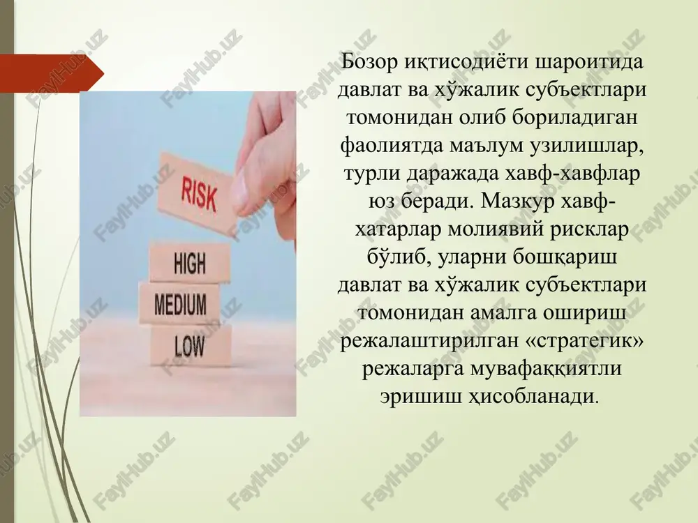 yo'qotish yoki daromad ola olmaslik, qo'shimcha xarajatlar qilish havfidir o'zbek iqtisodchi olimasi sh.z.abdullaevaning fikricha: risk va xavf-xatar alohida narsa, ya'ni risk bu iqtisod sub'ektining faoliyatidir va u tanlov bilan bog'liq. bu faoliyat sub'ektning xavf-xatar sharoitidagi tanloviga asosan amalga oshiriladi. xavf, xatar qanchalik yuqorilashgan sari sub'ekt shunchalik risk qilmaydi va risk nolga yaqinlashadi. riskni talqin kilishda i.f.d. m.sharifxujaev va yo.abdullaevlarning hammualliflikdagi “menejment: 100 savol va javob” kitobida ham mantiqiy, ham lug'aviy ma'nodan kelib chiqib yondashilgan. ularning o'zbek tilining izohli lug'atiga tayanib bergan fikricha: xavf - biror ko'ngilsiz hodisa yoki falokat yuz berish ehtimolligi; xatar - biror baxtsizlikka, falokatga olib kelishi mumkin bo'lgan sharoit; xavf, tahlika; xavf-xatar - xavf va xatar, biror narsadan qo'rqish; tavakkalchilik - bu oqibatning yaxshi bo'lishiga umid bog'lab, xavf ehtimolligini zimmasiga olgan holda kilinadigan harakat; tavakkalchilik - bu noaniklik sharoitida har qanday dovyurak menejer uchun tabiiy holat, vaziyat. yuqoridagi ta'riflardan ko'rinadiki, riskni tushunishda umumiy qilib aytganda, ikki xil …
