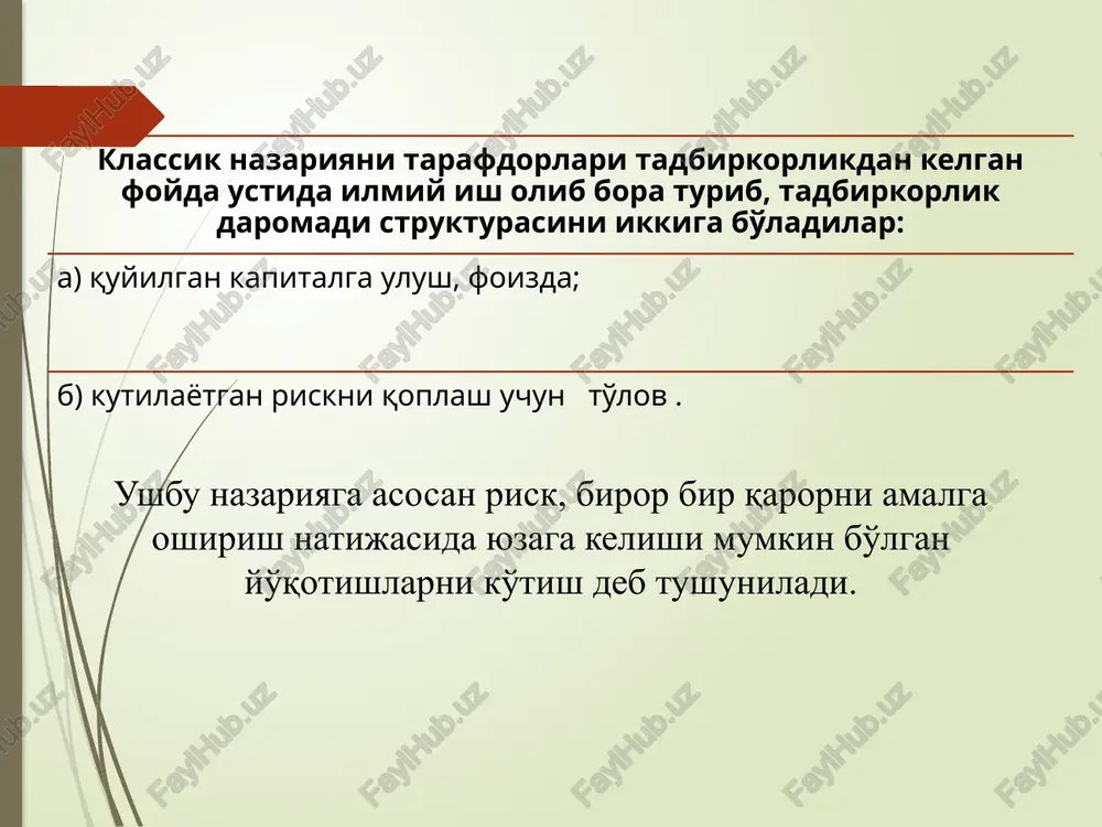 kelib tushgan paytdan e'tiboran kuchga kiradi. sug'urta polisi sug'urtalanuvchiga shartnomada ko'rsatilgan muddat ichida beriladi. sug'urtalanuvchi bo'lgan yuridik shaxslarning majburiyatlariga quyidagilarni kiritish mumkin: sug'urta ob'ektini ko'zdan kechirish uchun imkoniyat yaratib berish; sug'urta mukofotlarini o'z vaqtida to'lash; shartnoma tuzilayotganda sug'urtalovchiga sug'urta tavakkalchiligini baholash uchun ahamiyat kasb etuvchi o'ziga ma'lum barcha holatlar haqida, shuningdek mazkur sug'urta ob'ekti bo'yicha tuzilgan yoki tuzilajak hamma sug'urta shartnomalari to'g'risida ma'lumot berish; sug'urta hodisasi yuz berganda sug'urtalangan mulkiga zarar etkazilishining oldini olish va zararni kamaytirish uchun zarur choralarni ko'rish va sug'urtalovchiga sug'urta hodisasi sodir bo'lganligi haqida sug'urta shartnomasida ko'rsatilgan muddatlarda xabar berish. 18 yuridik shaxslar quyidagi huquqlarga ega bo'lishi mumkin: butun mulkni va ayrim ob'ektlarni tomonlarning qo'shimcha kelishuvi yoki yangi sug'urta shartnomasi shartlari asosida qo'shimcha sug'urtalash; sug'urta hodisasi sodir bo'lganda mustaqil ekspertiza o'tkazilishini talab qilish; sug'urta shartnomasi amalda bo'lgan davrda sug'urtalovchidan sug'urta masalalari borasida maslahatlar olish; sug'urtalovchi bilan kelishgan holda sug'urta shartnomasiga qo'shimcha va o'zgartirishlar kiritish. sug'urta tashkiloti …