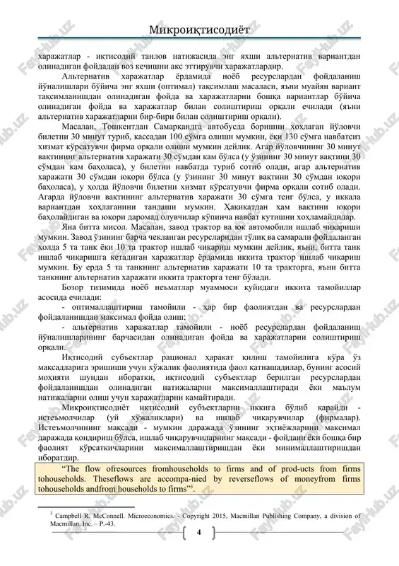 iste'mol ne'matlar. “the second fundamental fact is that resources are limited or scarce. by economic resources we mean all natural, human, and manufactured resources that go into the production of goods and services. that includes all the factory and farm buildings and all the equipment, tools, and machinery used to produce manufactured goods and agricultural products; all transportation and communication facilities; all types of labour; and land and mineral resources. economists classify all these resources as eitherpropertyresources—land and raw materials and capital—or humanresources— labour and entrepreneurial ability.”[footnoteref:2]. [2: campbell r. mcconnell. microeconomics. - copyright 2015, macmillan publishing company, a division of macmillan, inc.. –p.-28] ishlab chiqarish resurslarini takror ishlab chiqarilishi bo'yicha ham ikki turga bo'lish mumkin: takror ishlab chiqariladigan ishlab chiqarish resurslari (bunga qishloq xo'jalik mahsulotlaridan paxta, don va boshqa mahsulotlarni misol sifatida keltirish mumkin, ular har yili takror ishlab chiqariladi. xuddi shunday mehnat resurslari ham takror ishlab chiqariladi), takror …